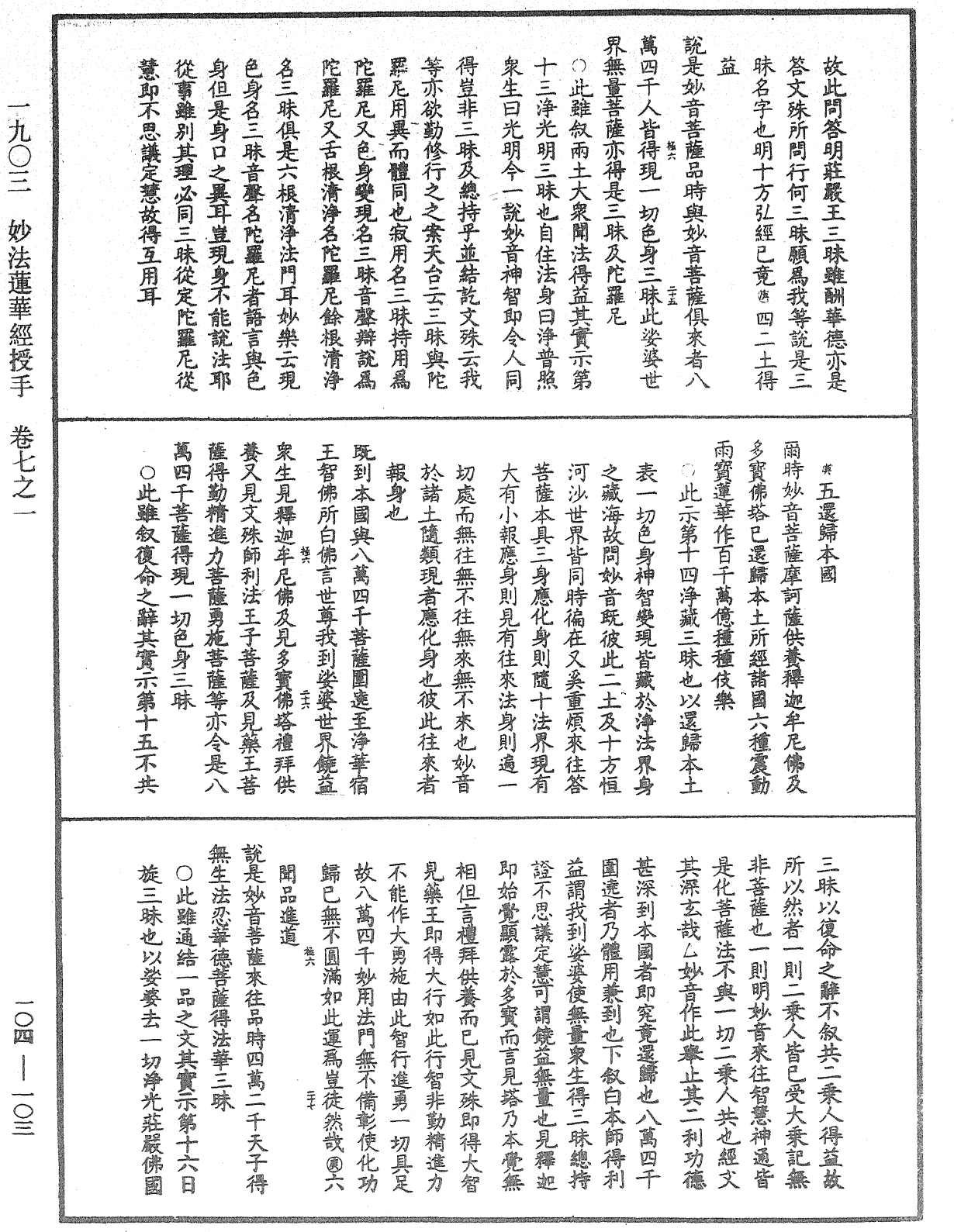 妙法蓮華經授手《中華大藏經》_第104冊_第103頁