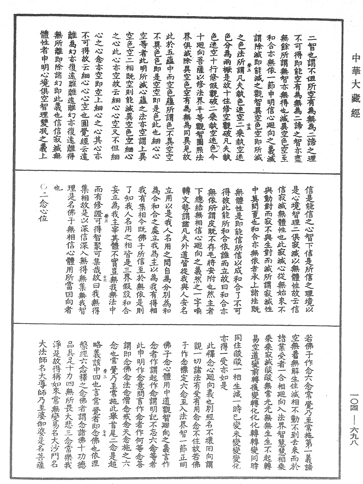 佛說梵網經直解《中華大藏經》_第104冊_第698頁