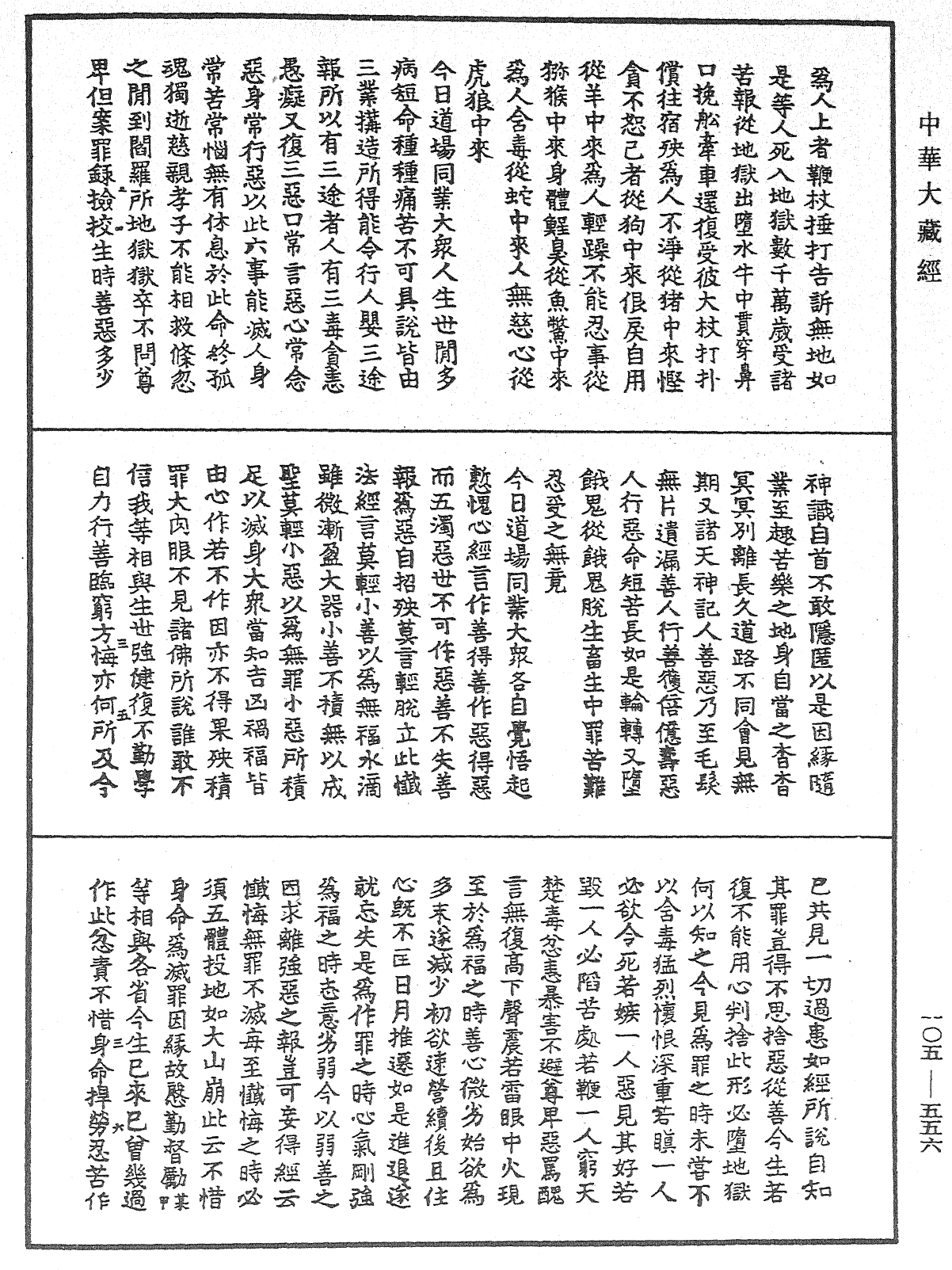 慈悲道場懺法《中華大藏經》_第105冊_第556頁