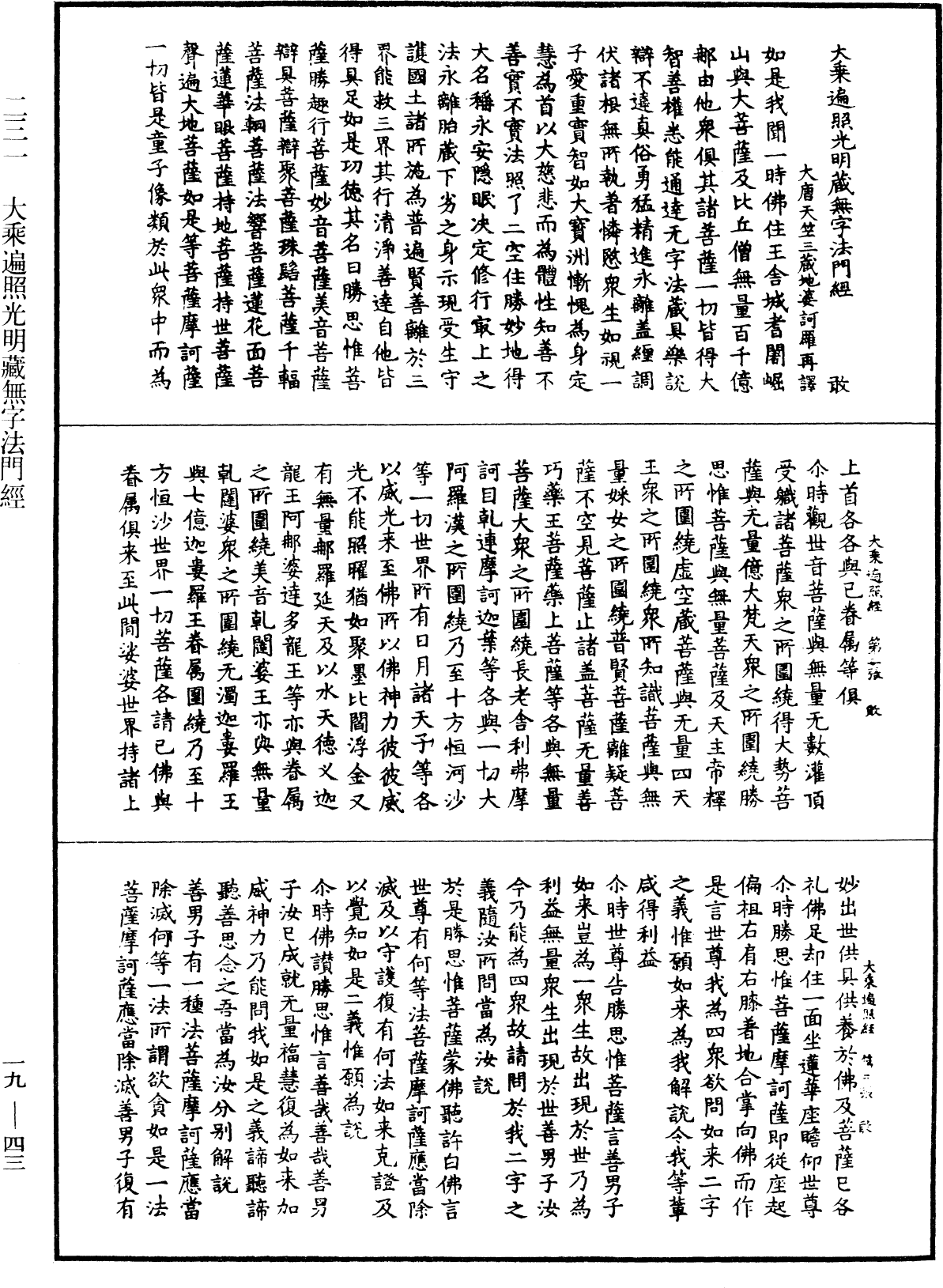 大乘遍照光明藏無字法門經《中華大藏經》_第19冊_第043頁