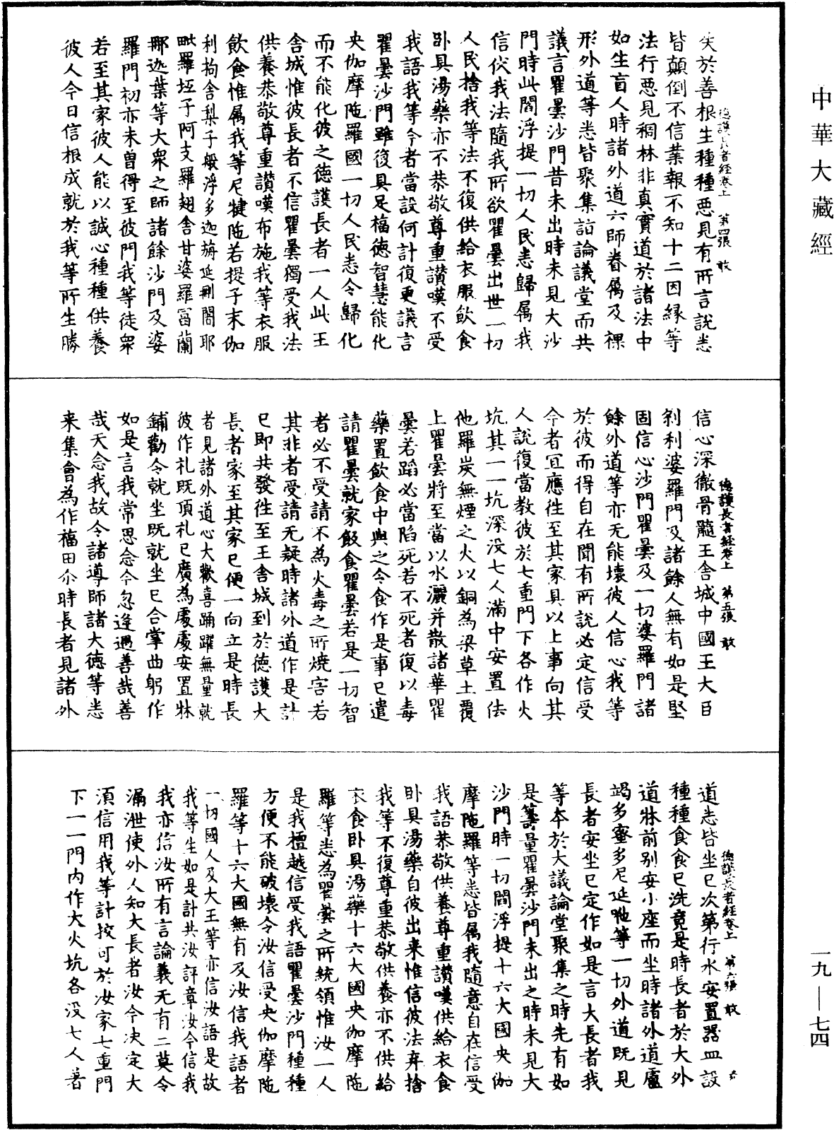 佛說德護長者經《中華大藏經》_第19冊_第074頁