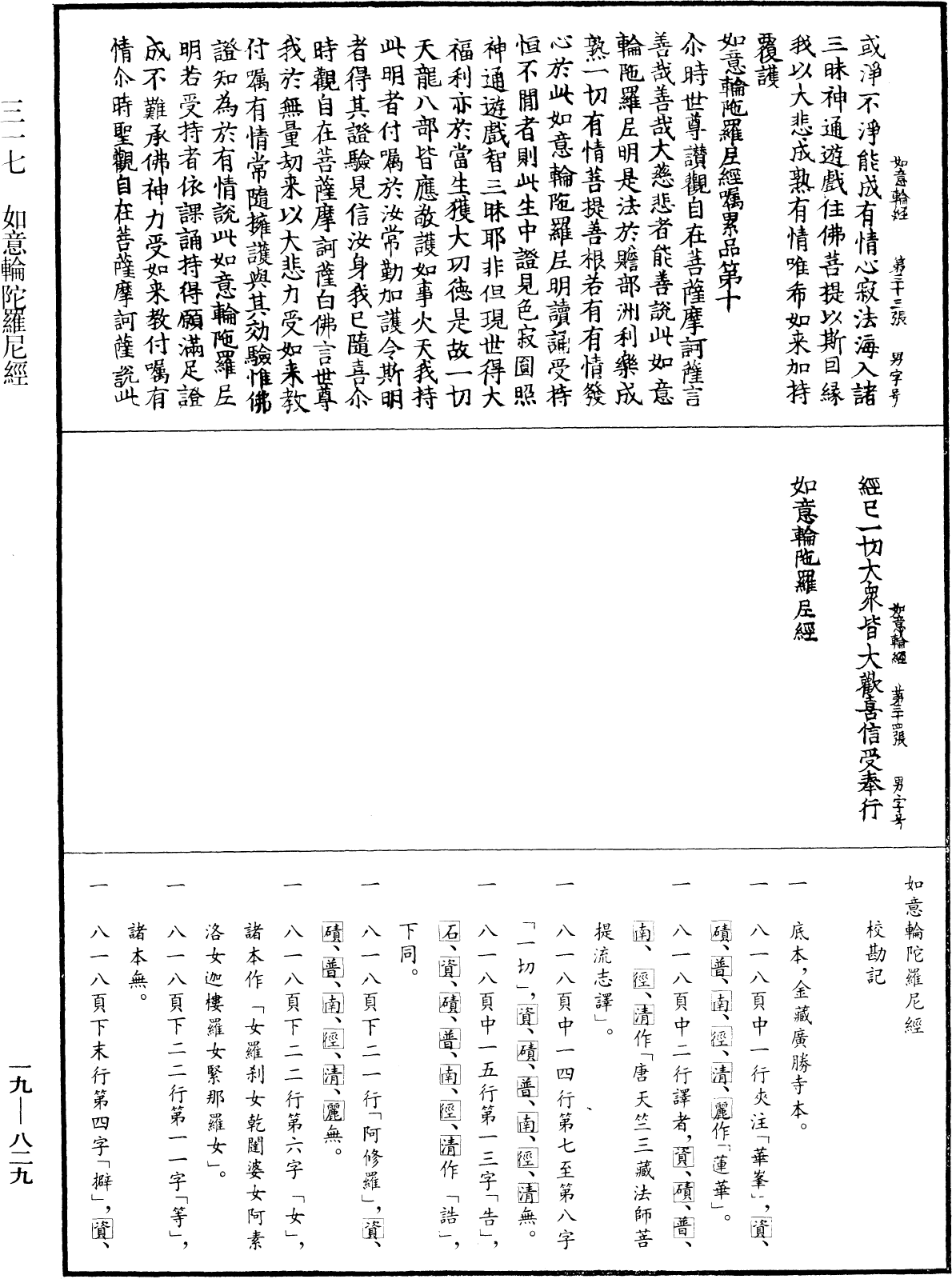 如意輪陀羅尼經《中華大藏經》_第19冊_第829頁