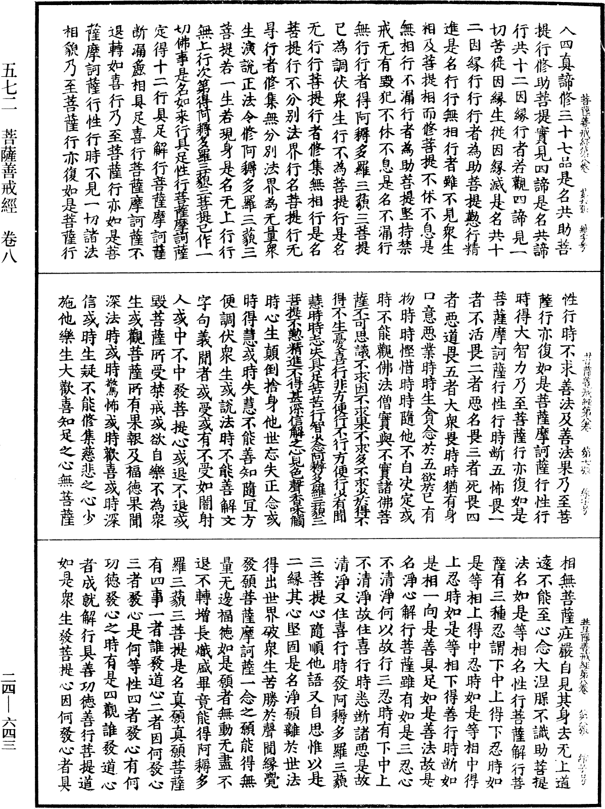 菩薩善戒經《中華大藏經》_第24冊_第643頁