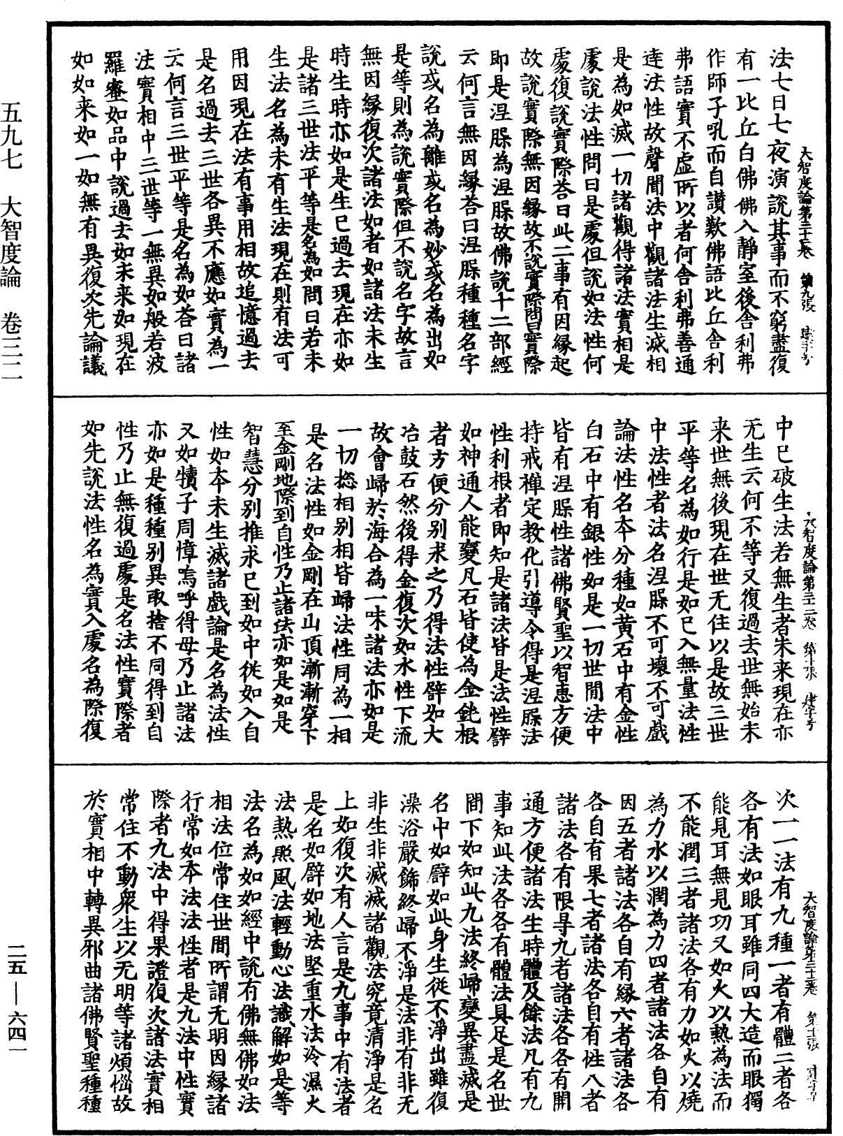 大智度論《中華大藏經》_第25冊_第641頁