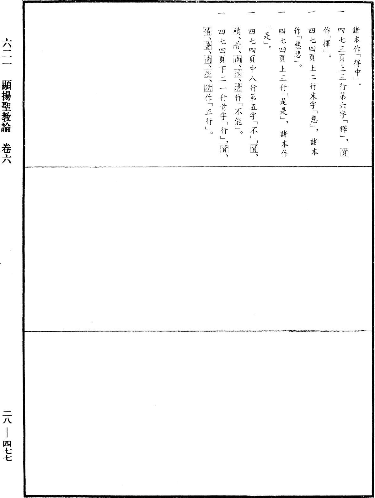 顯揚聖教論《中華大藏經》_第28冊_第0477頁6