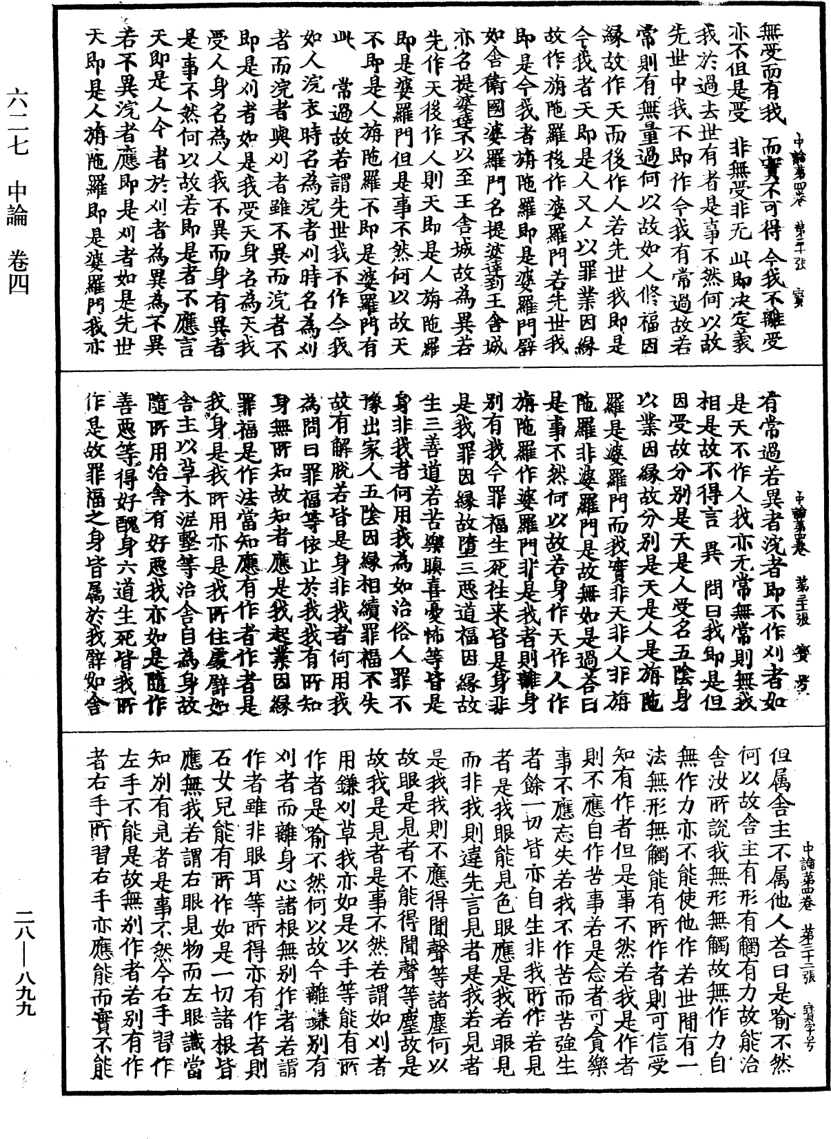 中論《中華大藏經》_第28冊_第0899頁