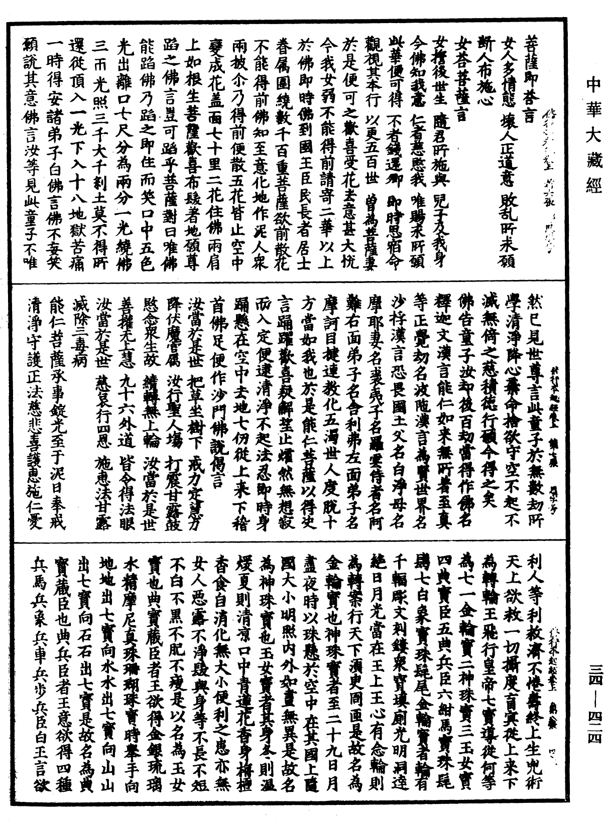 修行本起經《中華大藏經》_第34冊_第0424頁