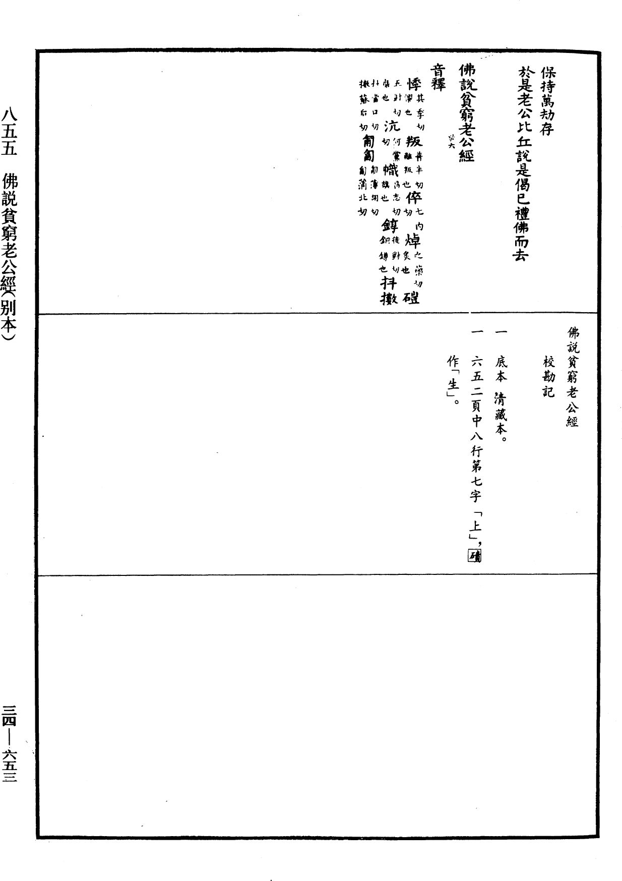 佛說貧窮老公經(別本)《中華大藏經》_第34冊_第0653頁