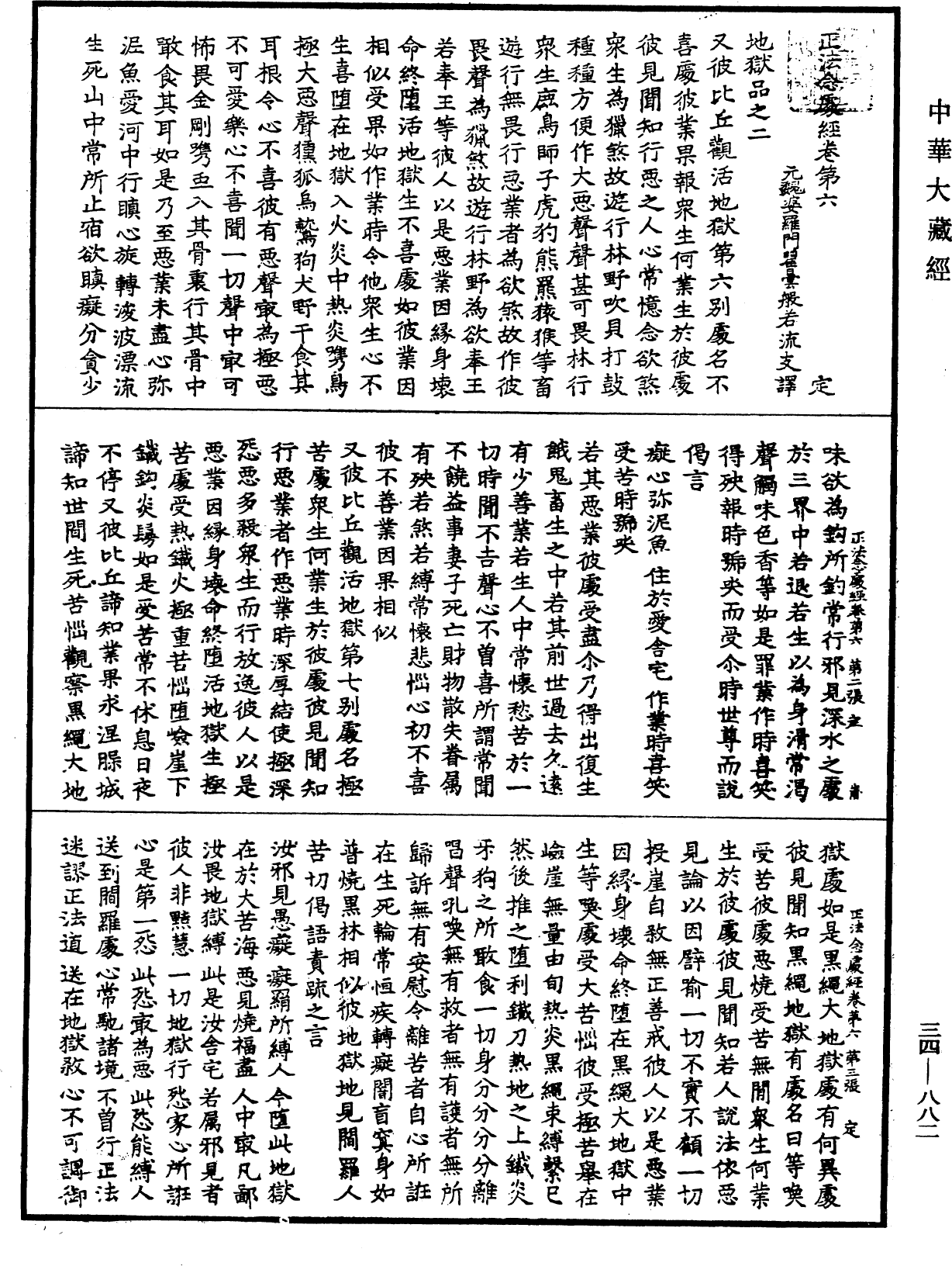 正法念處經《中華大藏經》_第34冊_第0882頁