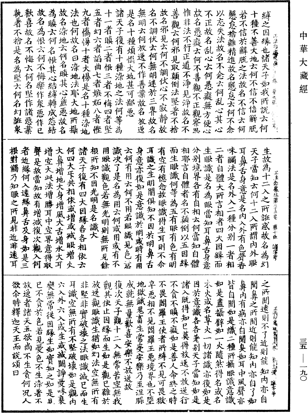 正法念處經《中華大藏經》_第35冊_第0190頁