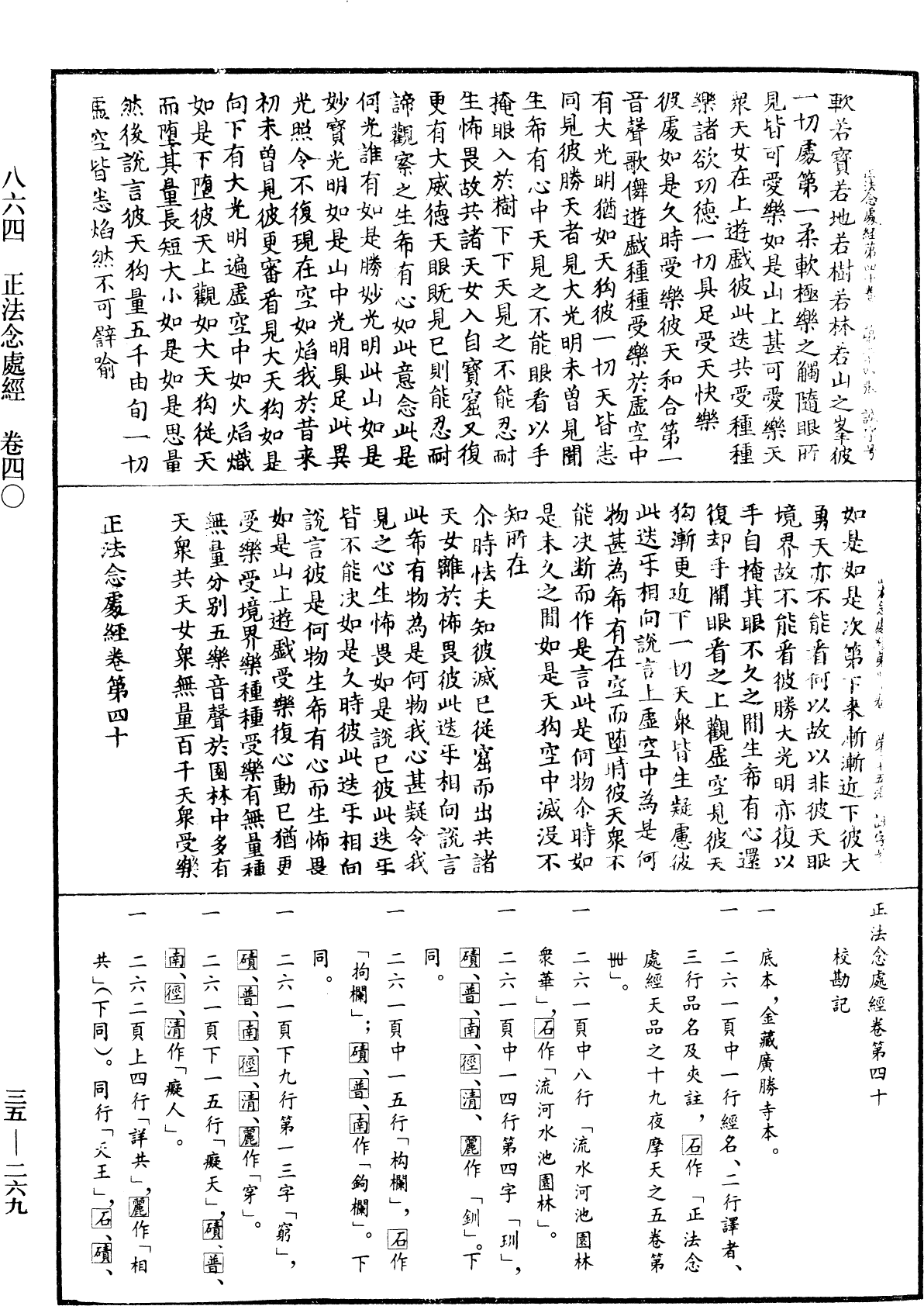 正法念處經《中華大藏經》_第35冊_第0269頁