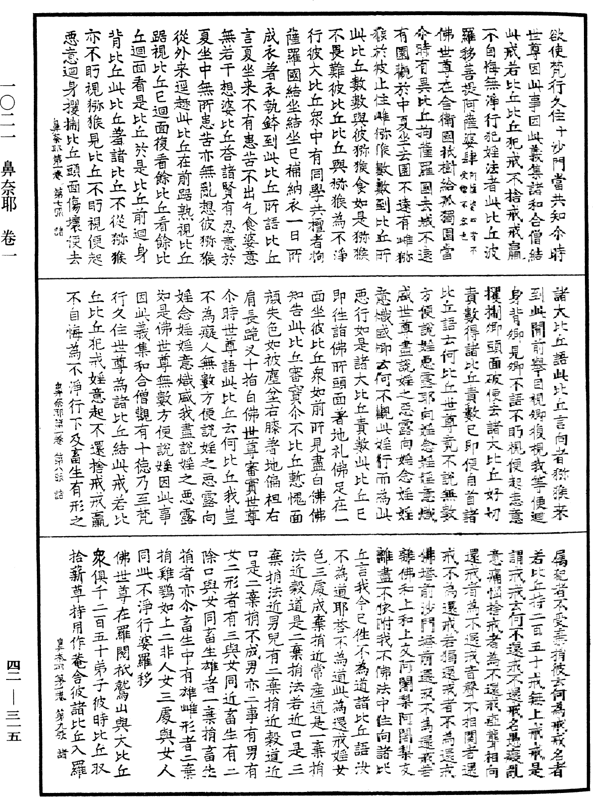 鼻奈耶《中華大藏經》_第42冊_第315頁