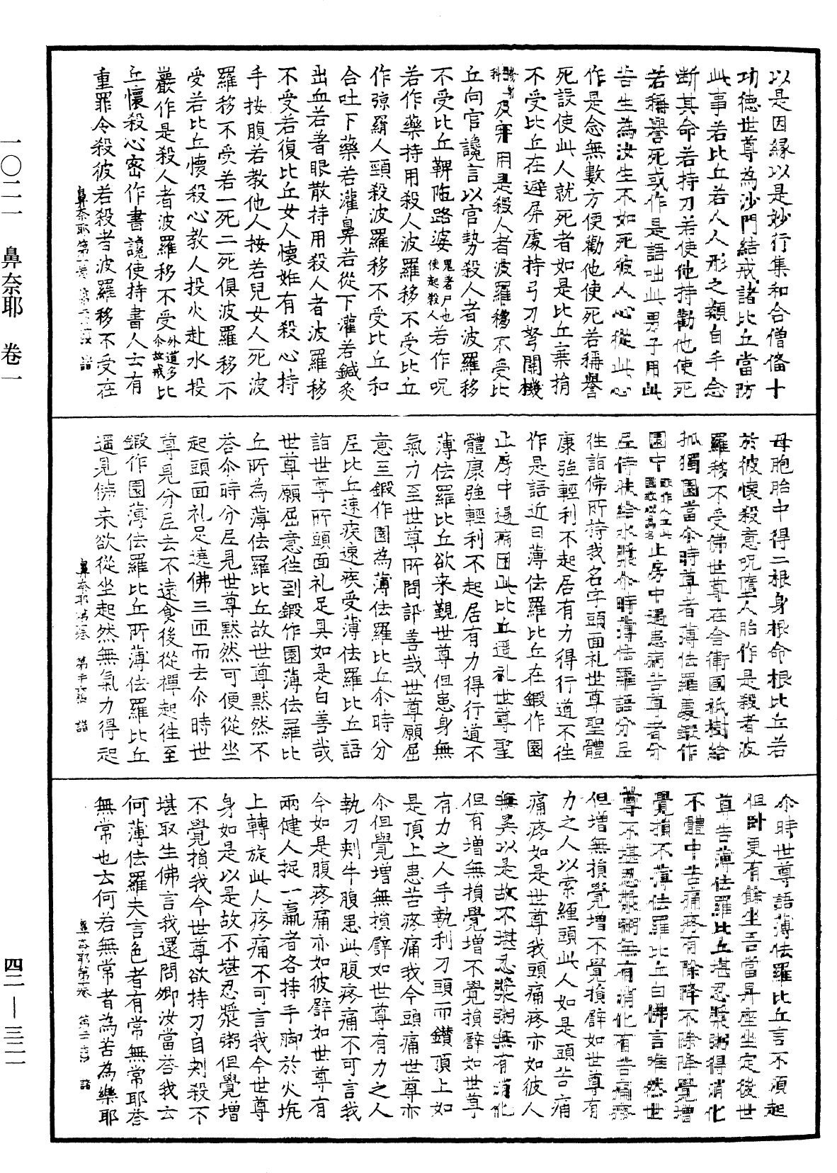 鼻奈耶《中華大藏經》_第42冊_第321頁