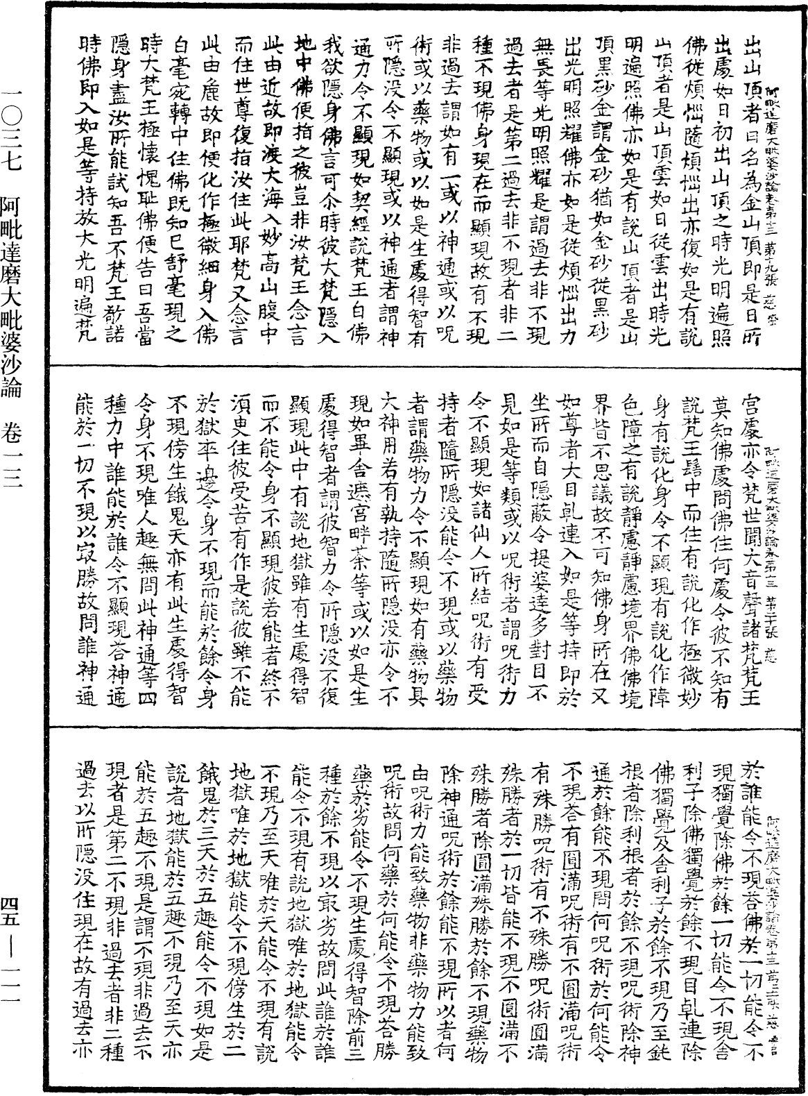 阿毗達磨大毗婆沙論《中華大藏經》_第45冊_第111頁