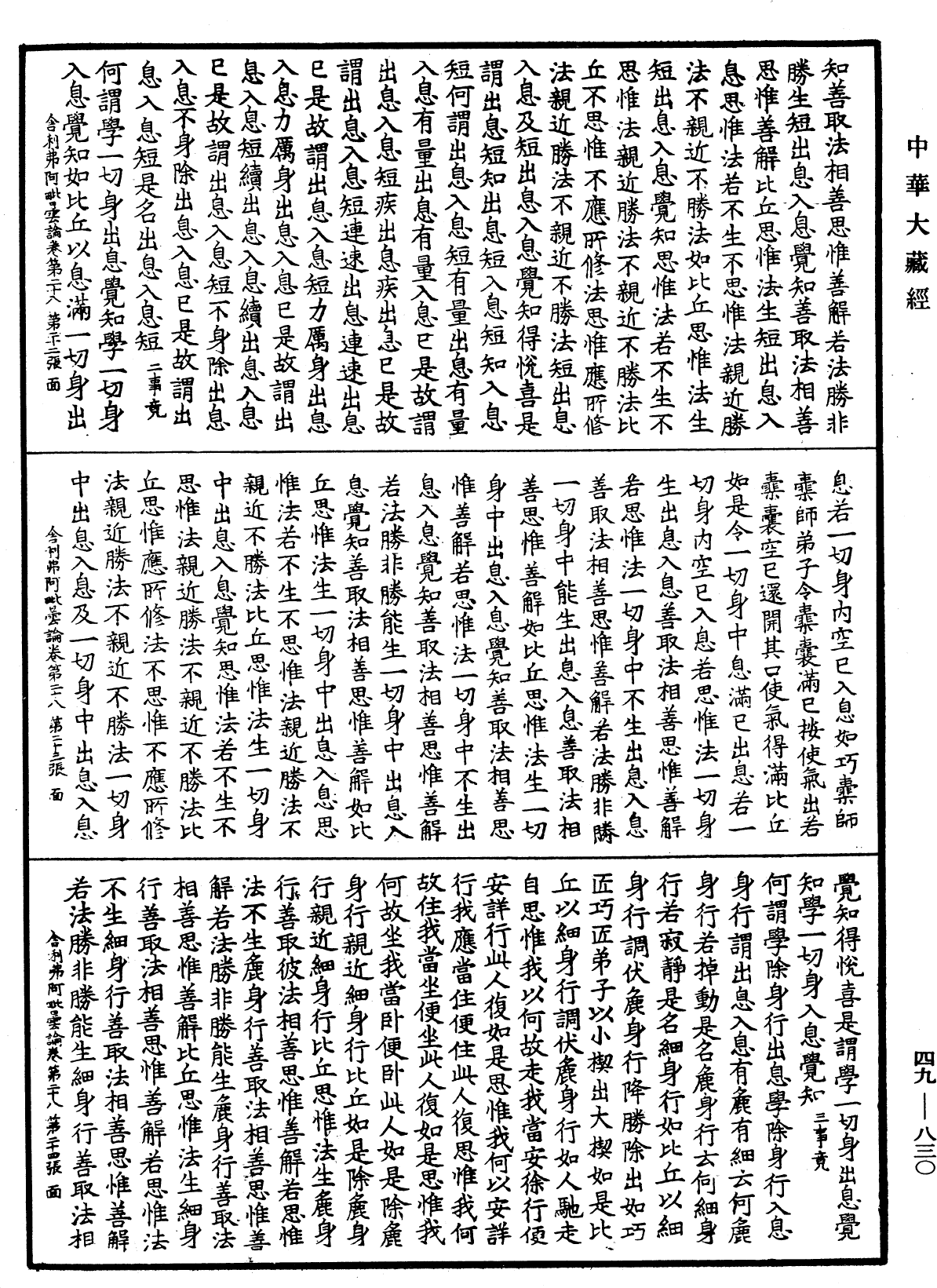 舍利弗阿毗曇論《中華大藏經》_第49冊_第0830頁