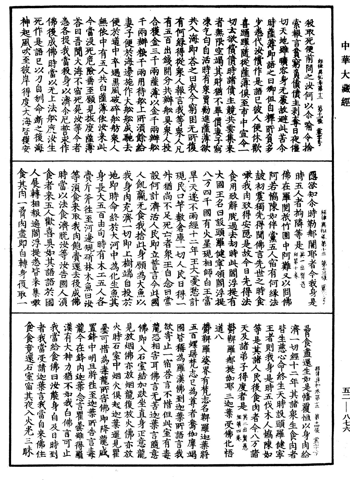 经律异相《中华大藏经》_第52册_第876页