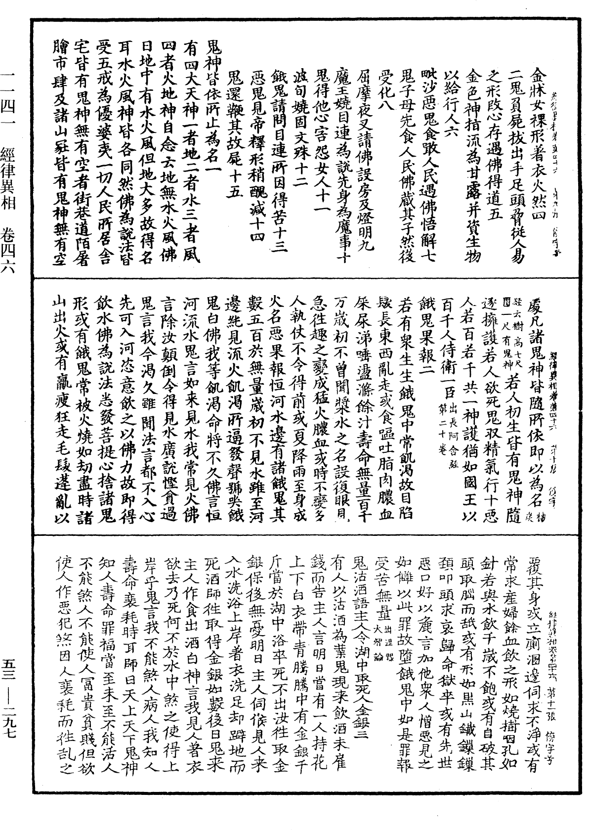 经律异相《中华大藏经》_第53册_第297页