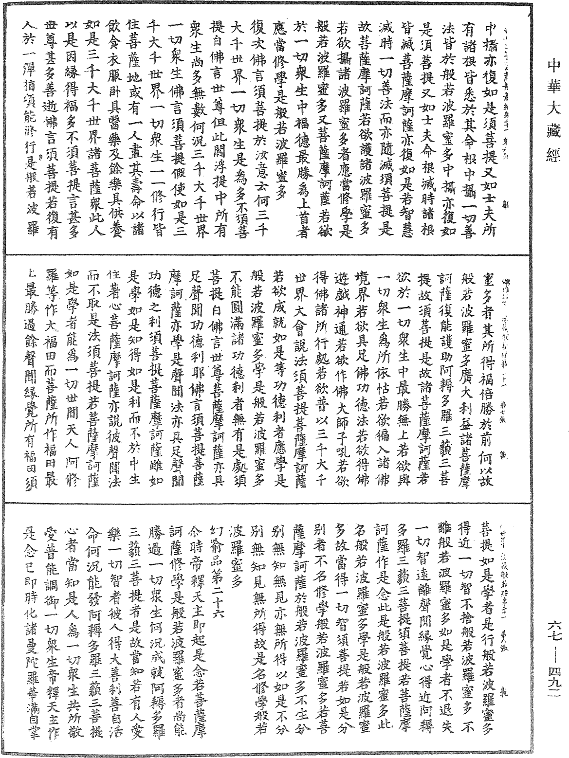 佛說佛母出生三法藏般若波羅蜜多經《中華大藏經》_第67冊_第492頁