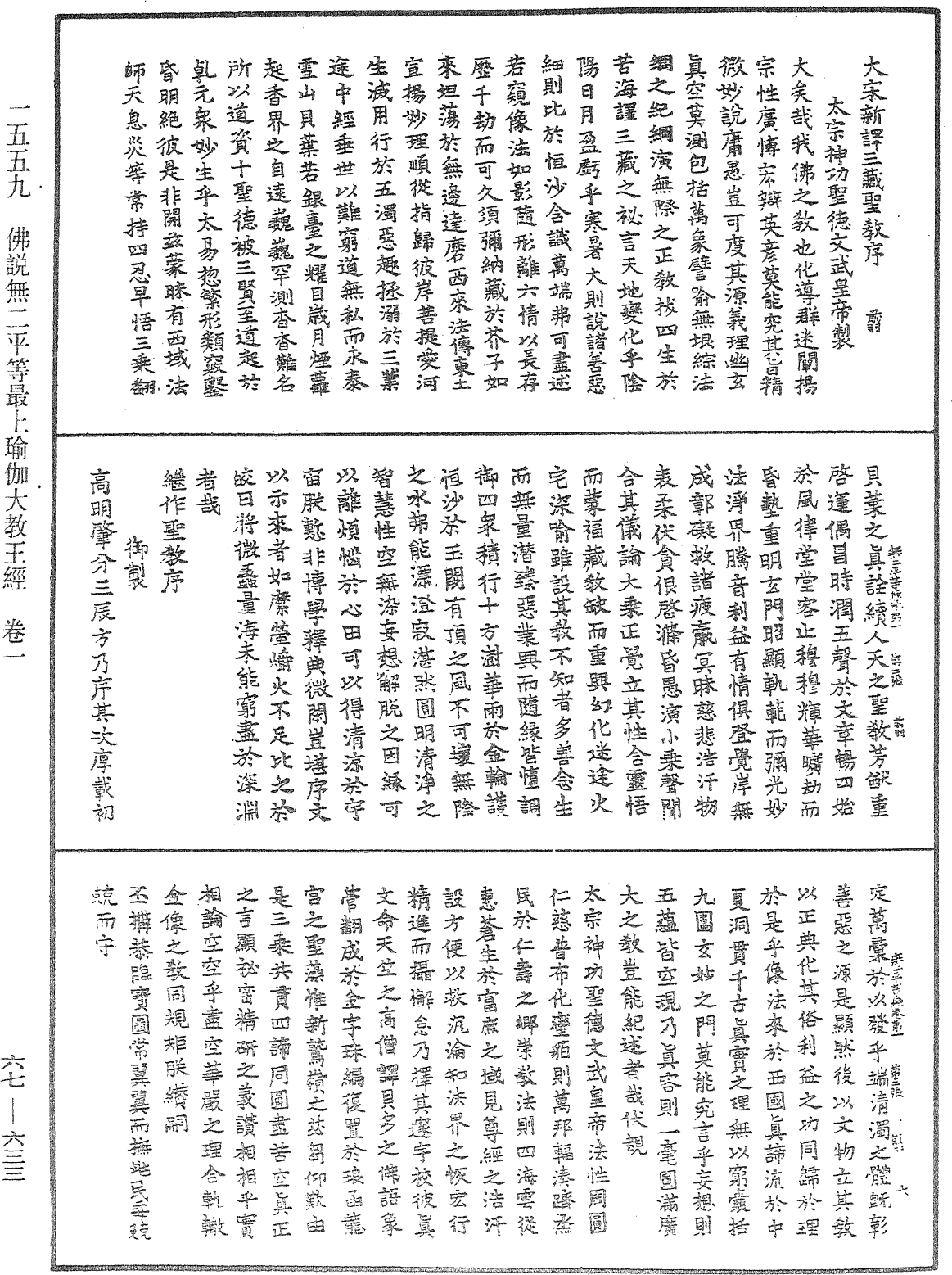 佛说无二平等最上瑜伽大教王经《中华大藏经》_第67册_第633页