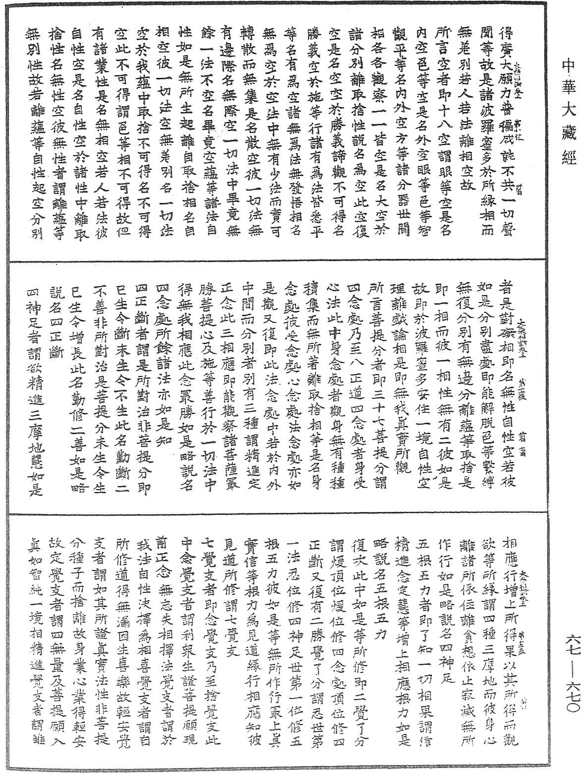 集大乘相論《中華大藏經》_第67冊_第670頁