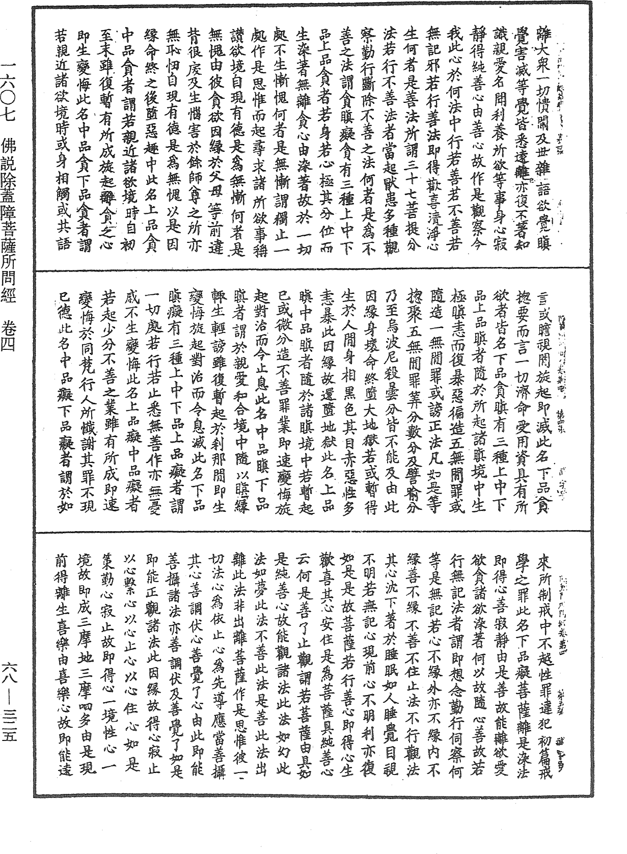 佛說除蓋障菩薩所問經《中華大藏經》_第68冊_第0325頁