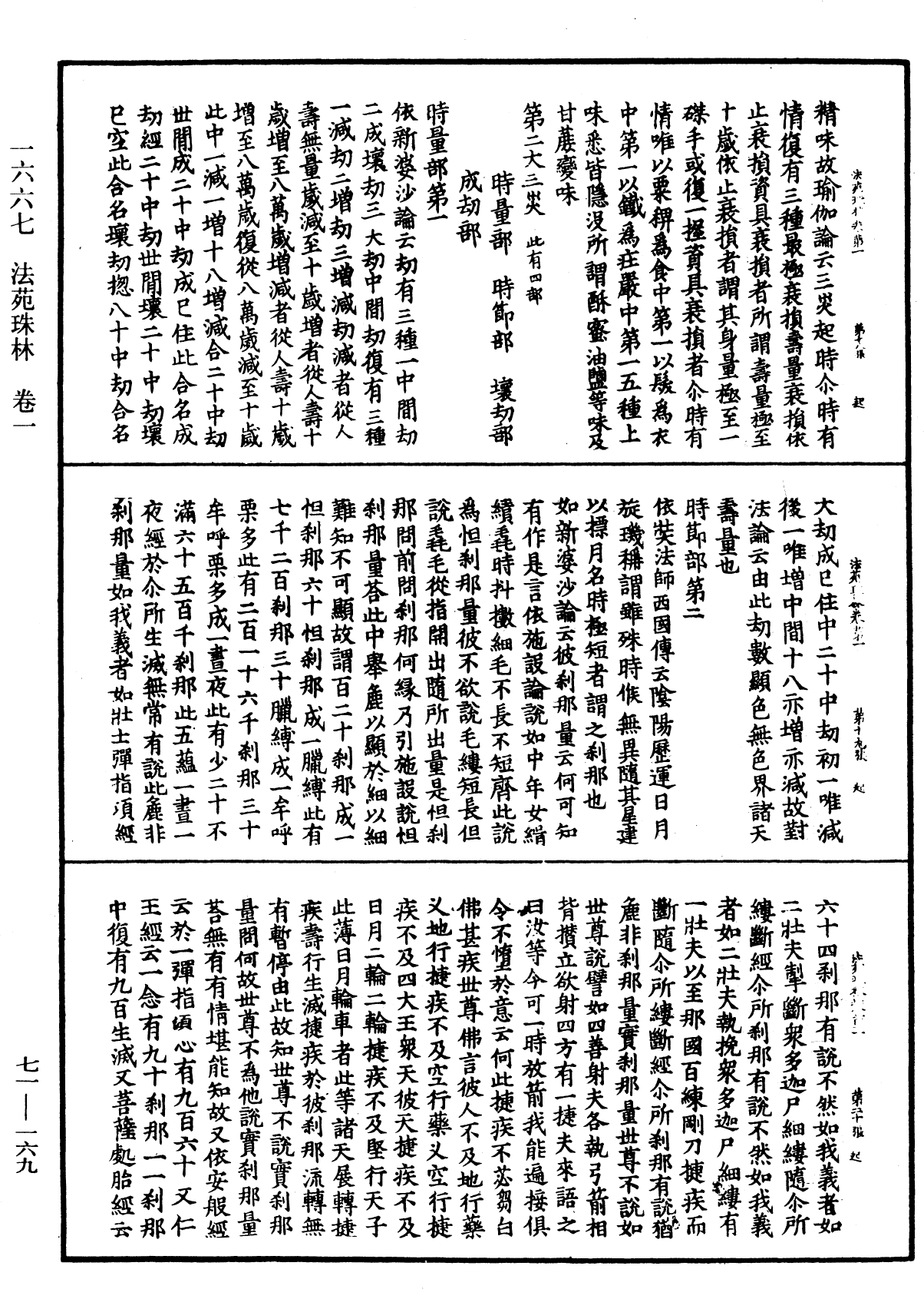 法苑珠林《中华大藏经》_第71册_第169页