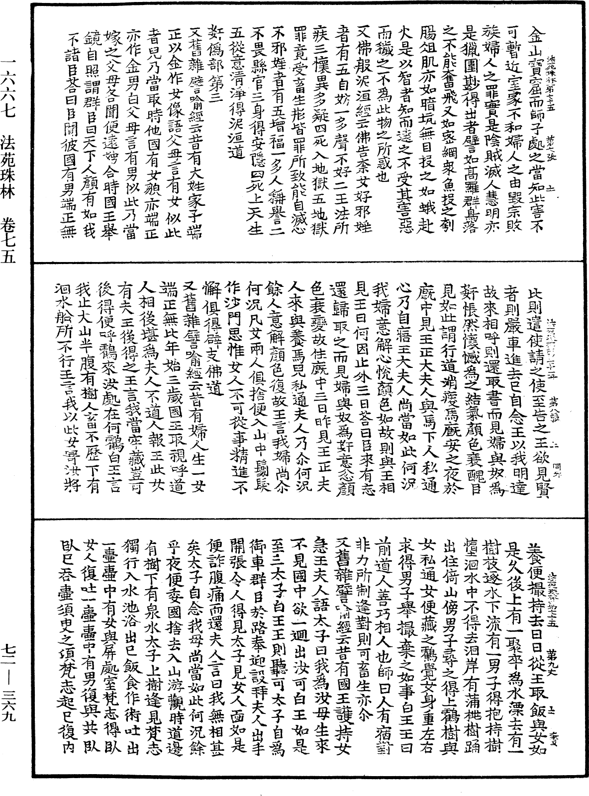 法苑珠林《中華大藏經》_第72冊_第369頁