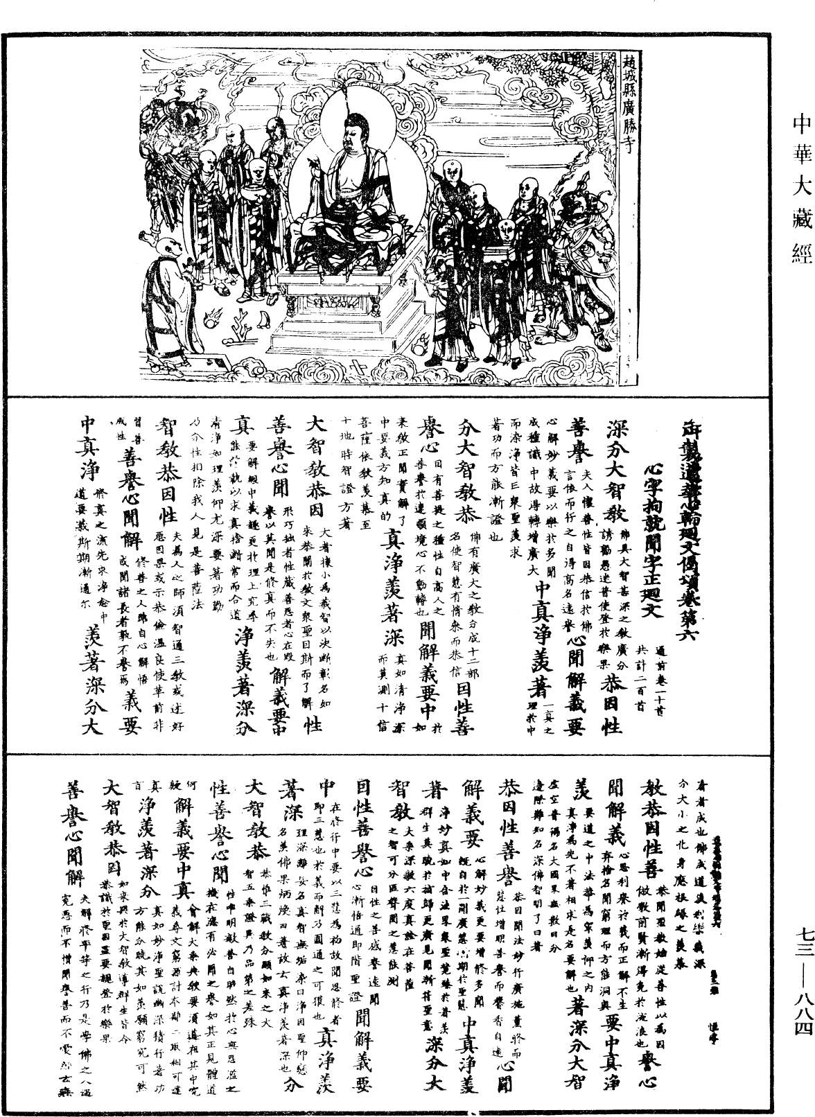 御制莲花心轮回文偈颂《中华大藏经》_第73册_第0884页