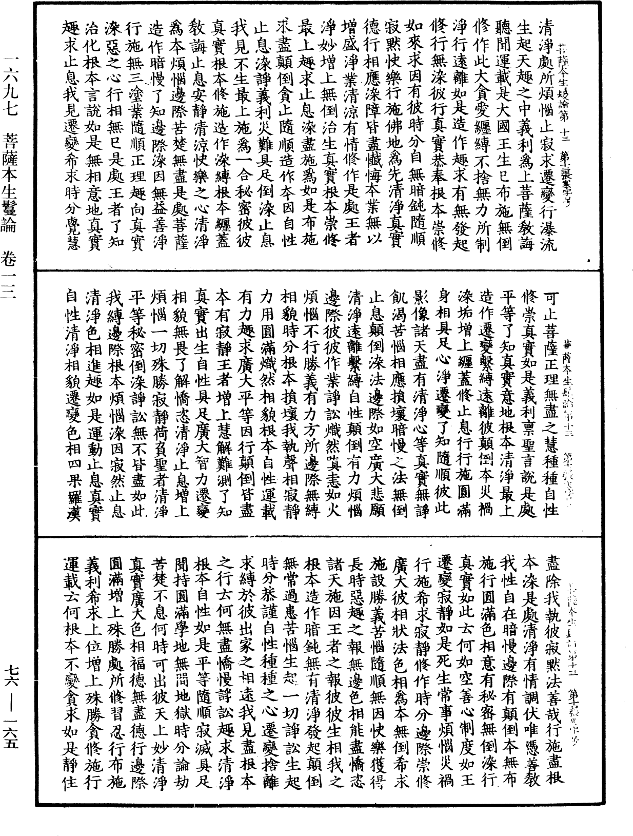 菩薩本生鬘論《中華大藏經》_第76冊_第165頁