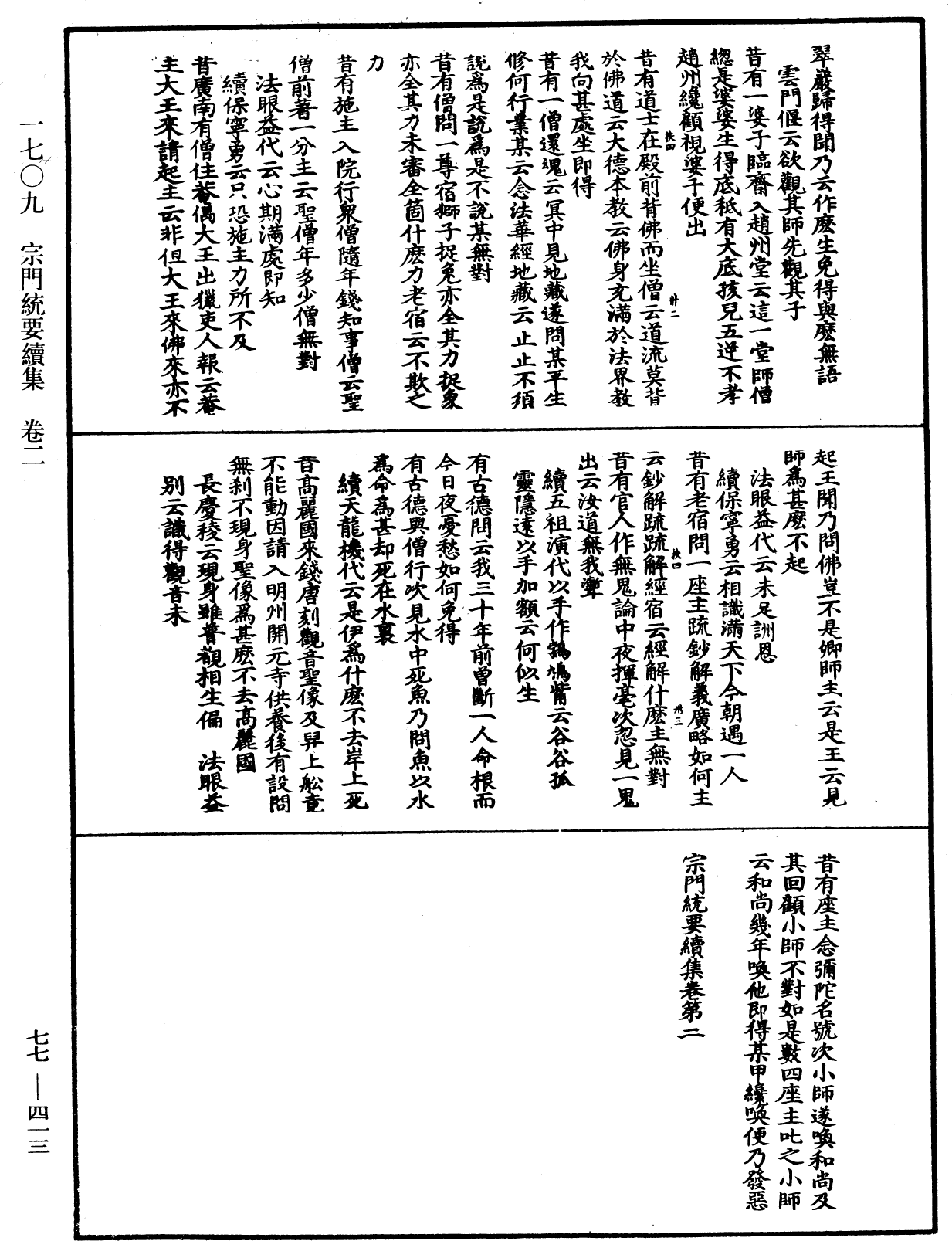 宗門統要續集《中華大藏經》_第77冊_第413頁