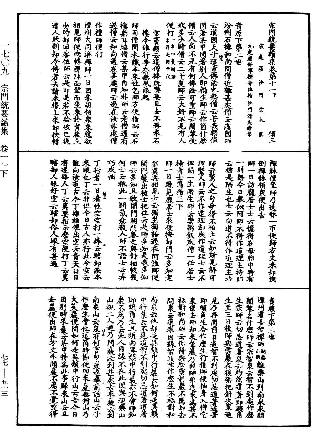 宗門統要續集《中華大藏經》_第77冊_第513頁