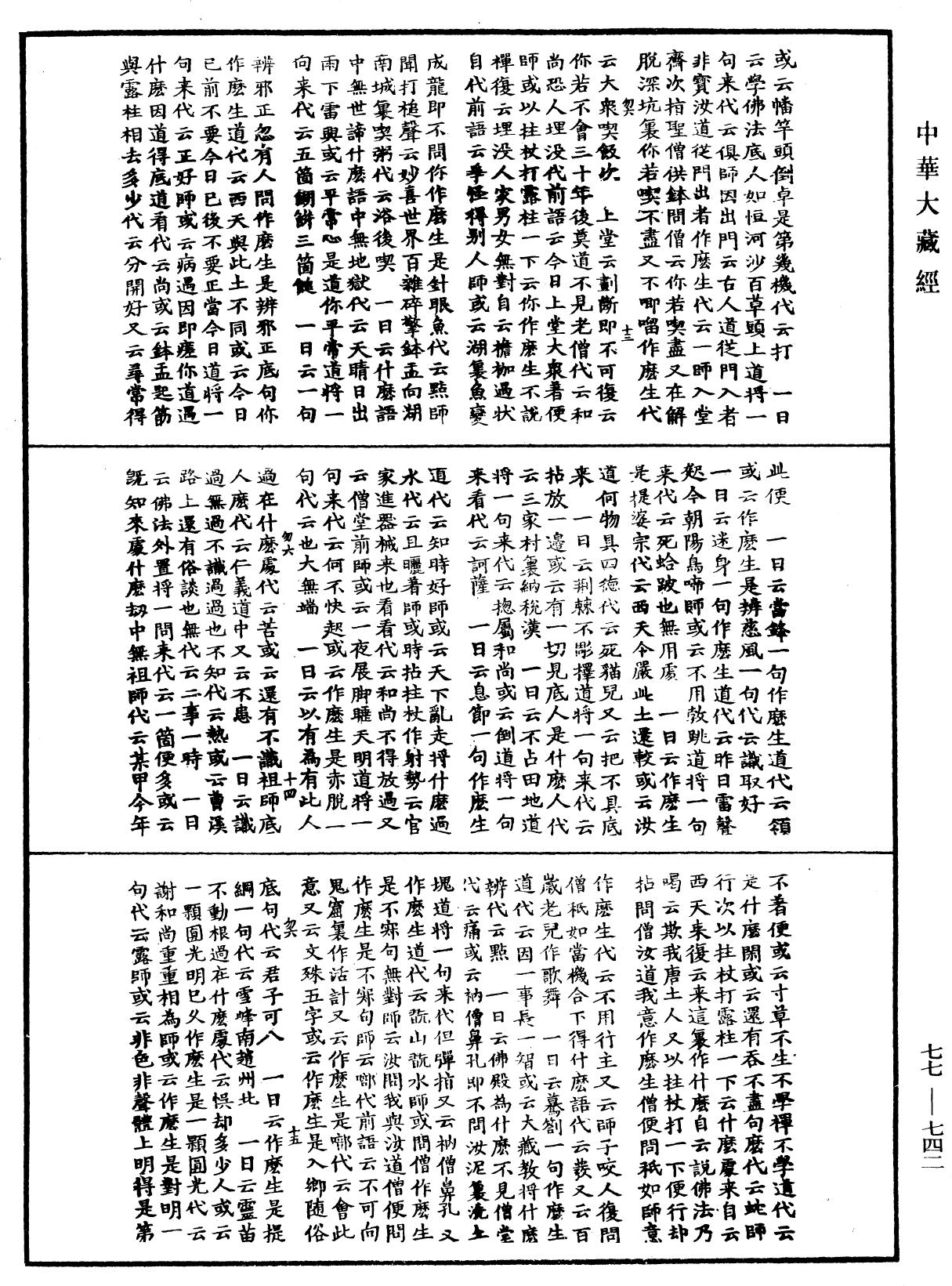 古尊宿語錄《中華大藏經》_第77冊_第742頁