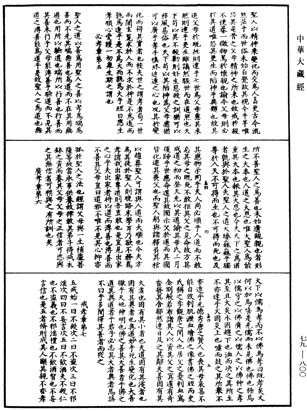 鐔津文集《中華大藏經》_第79冊_第800頁