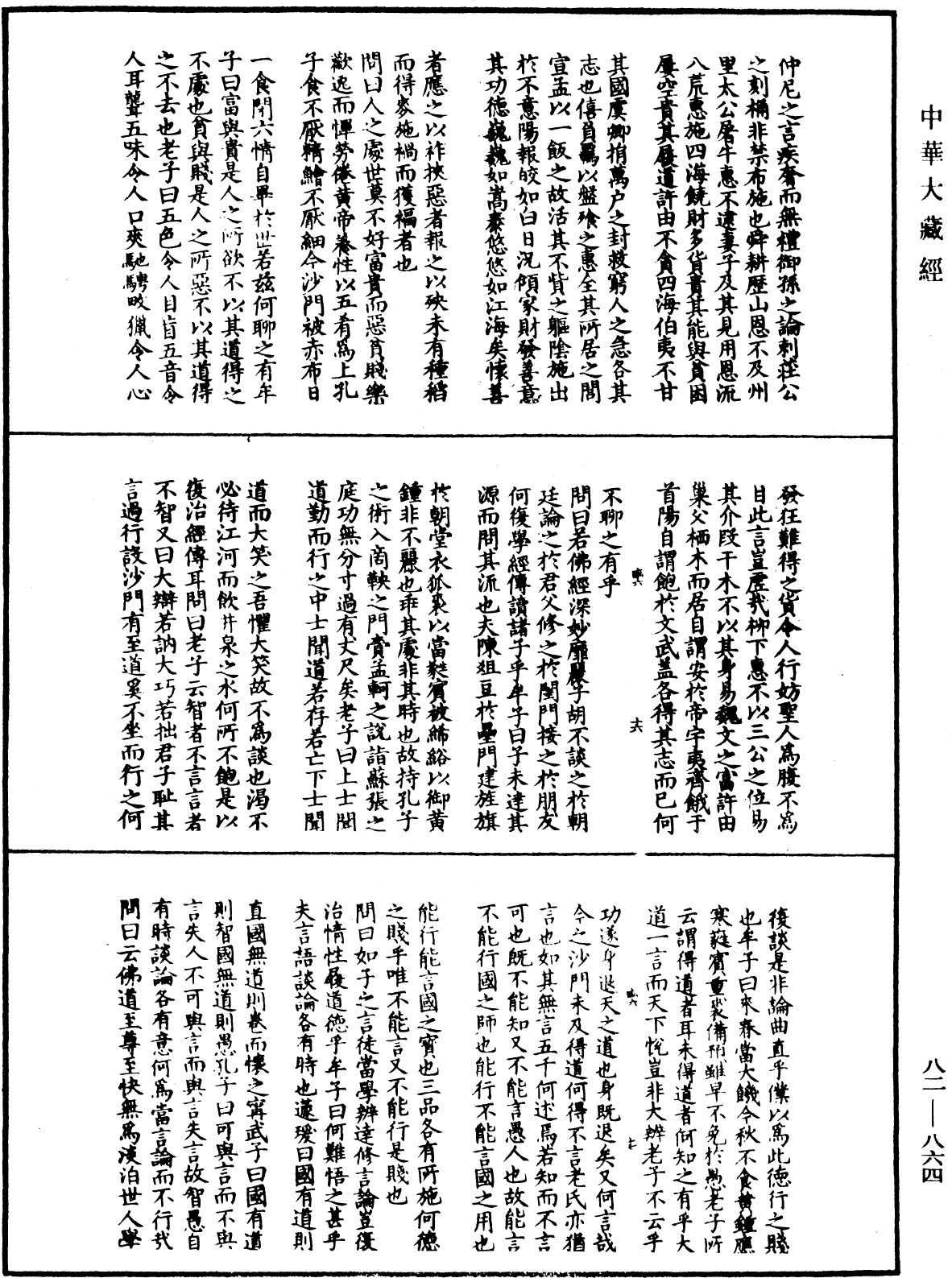 佛祖歷代通載《中華大藏經》_第82冊_第0864頁