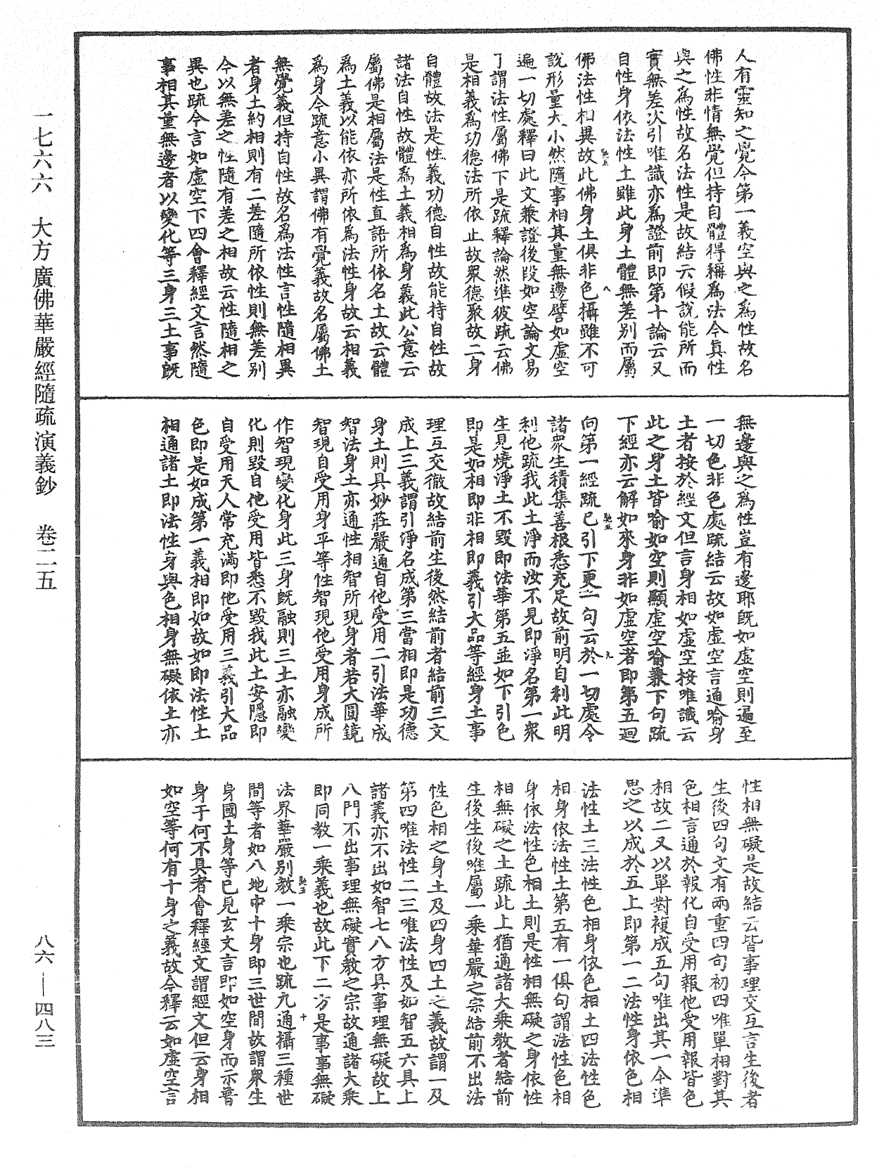 大方廣佛華嚴經隨疏演義鈔《中華大藏經》_第86冊_第0483頁