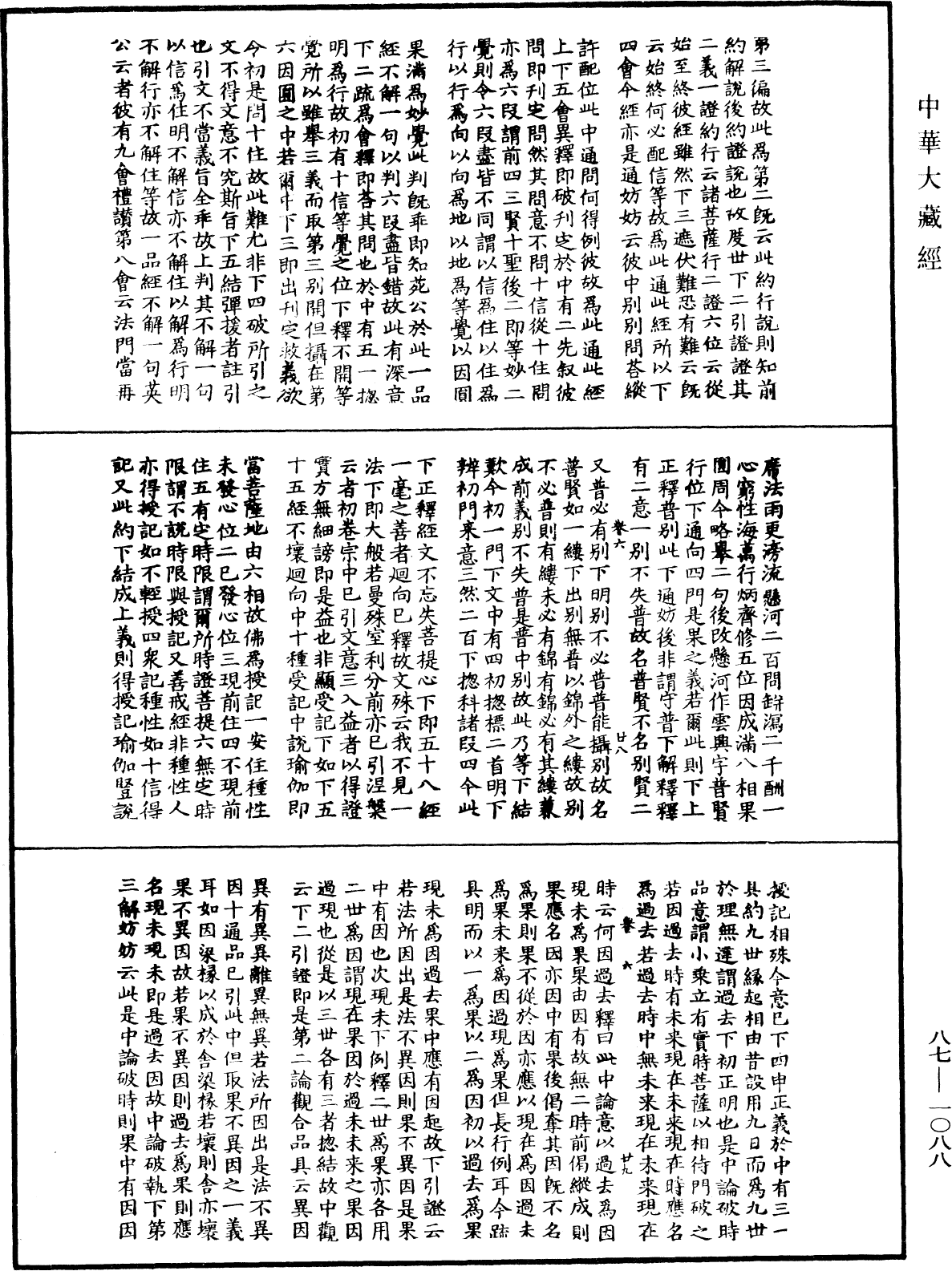 華嚴經隨疏演義鈔(別本)《中華大藏經》_第87冊_第1088頁