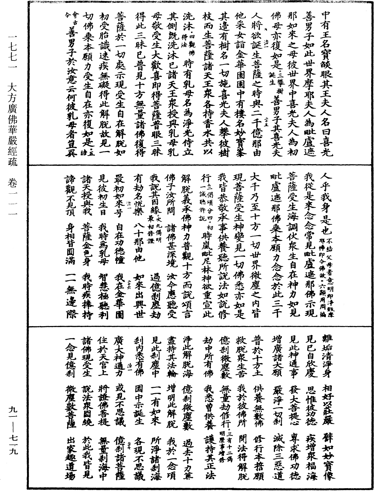 大方廣佛華嚴經疏《中華大藏經》_第91冊_第0719頁