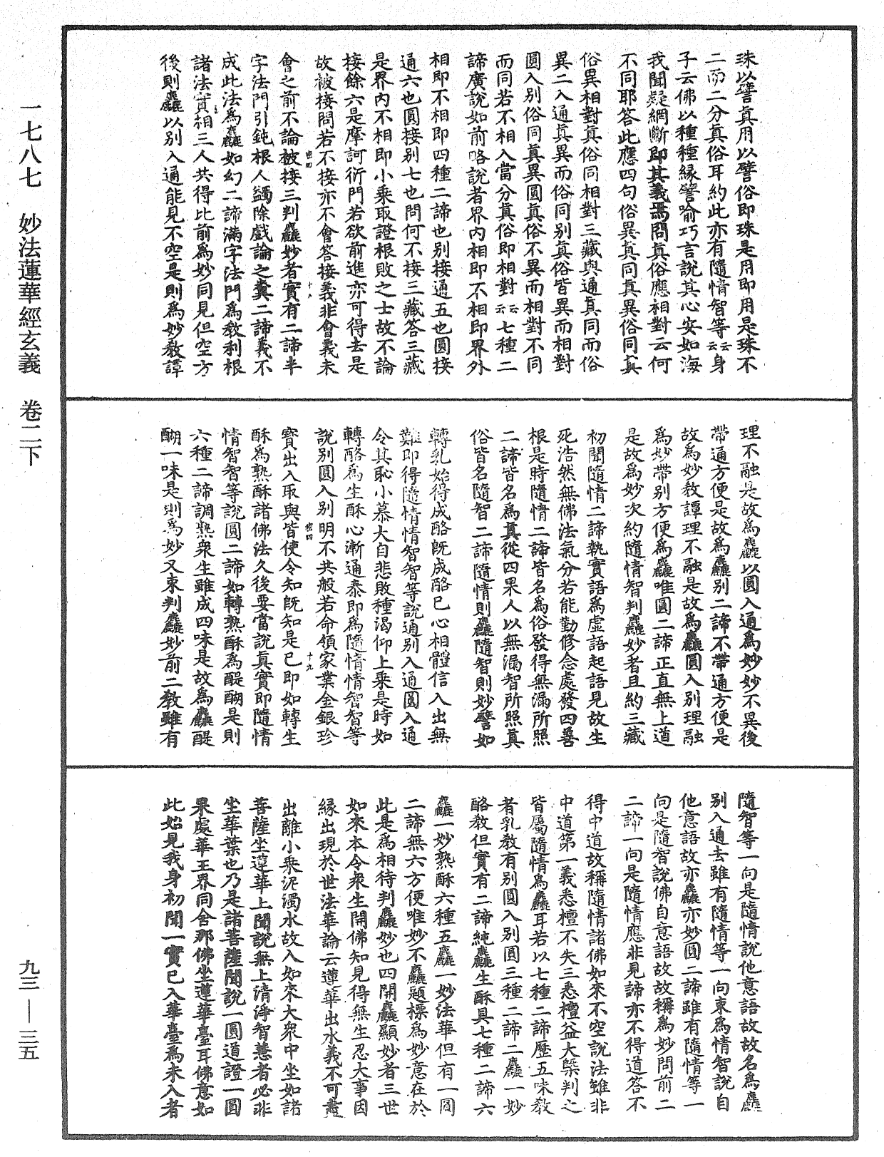 妙法蓮華經玄義《中華大藏經》_第93冊_第035頁