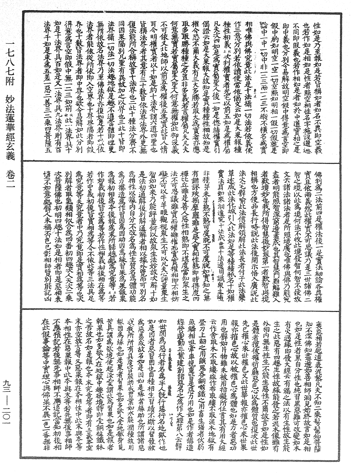 妙法蓮華經玄義《中華大藏經》_第93冊_第201頁