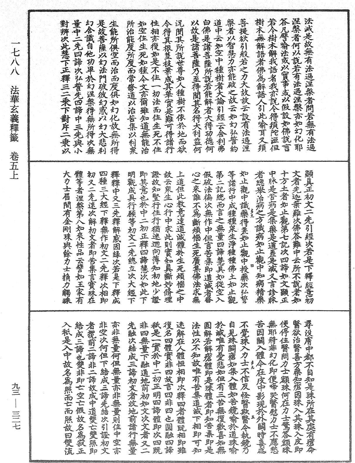 法華玄義釋籤《中華大藏經》_第93冊_第327頁