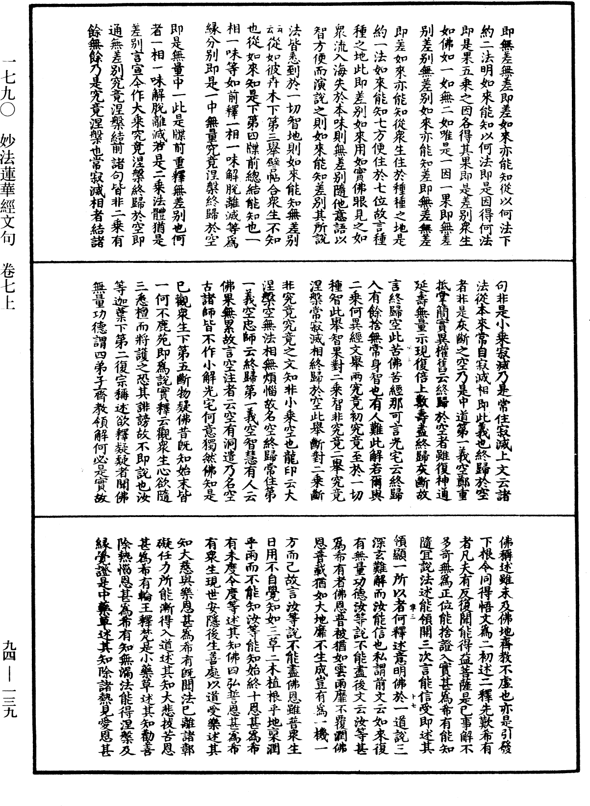 妙法蓮華經文句《中華大藏經》_第94冊_第139頁