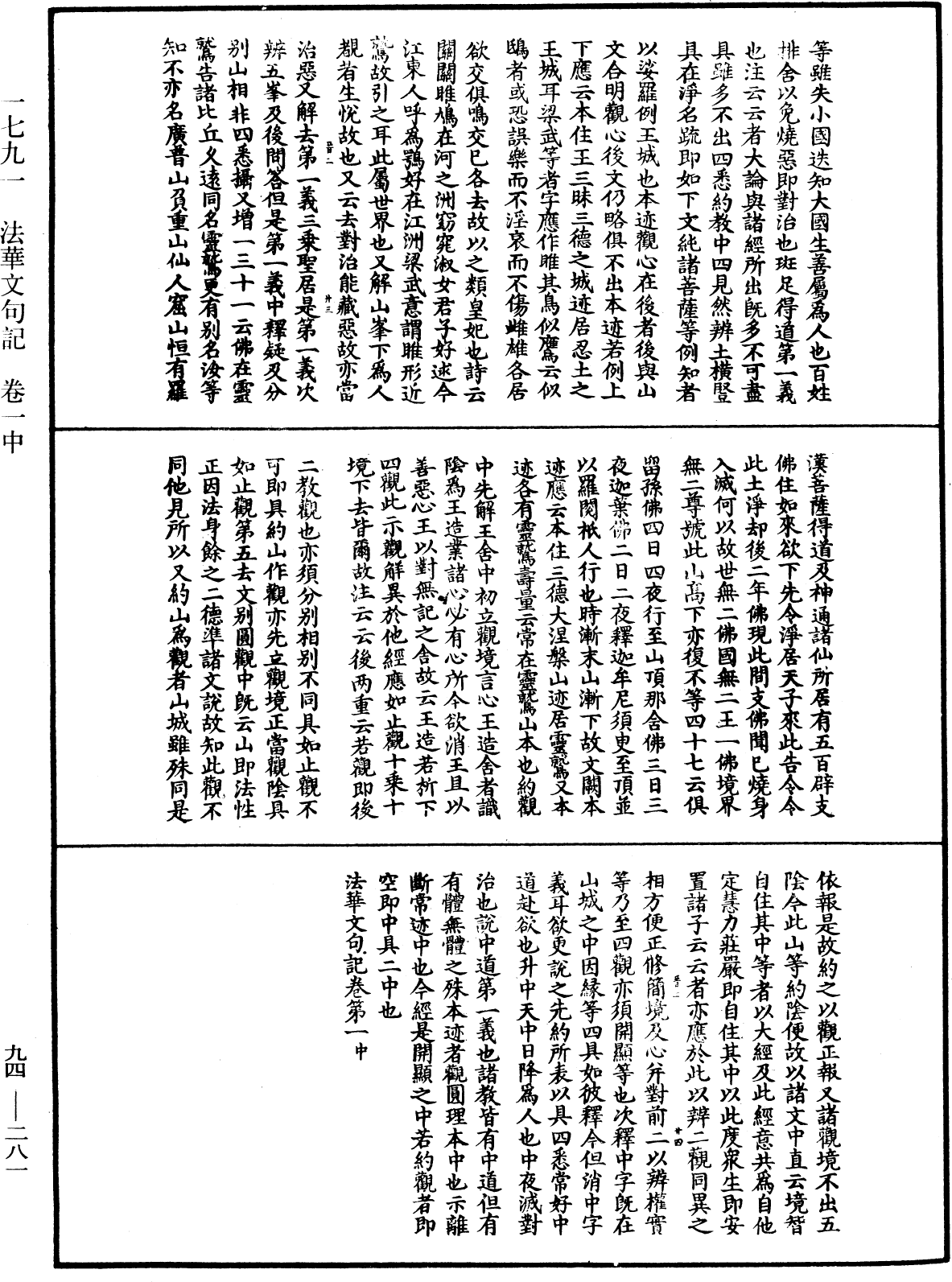 法華文句記《中華大藏經》_第94冊_第281頁