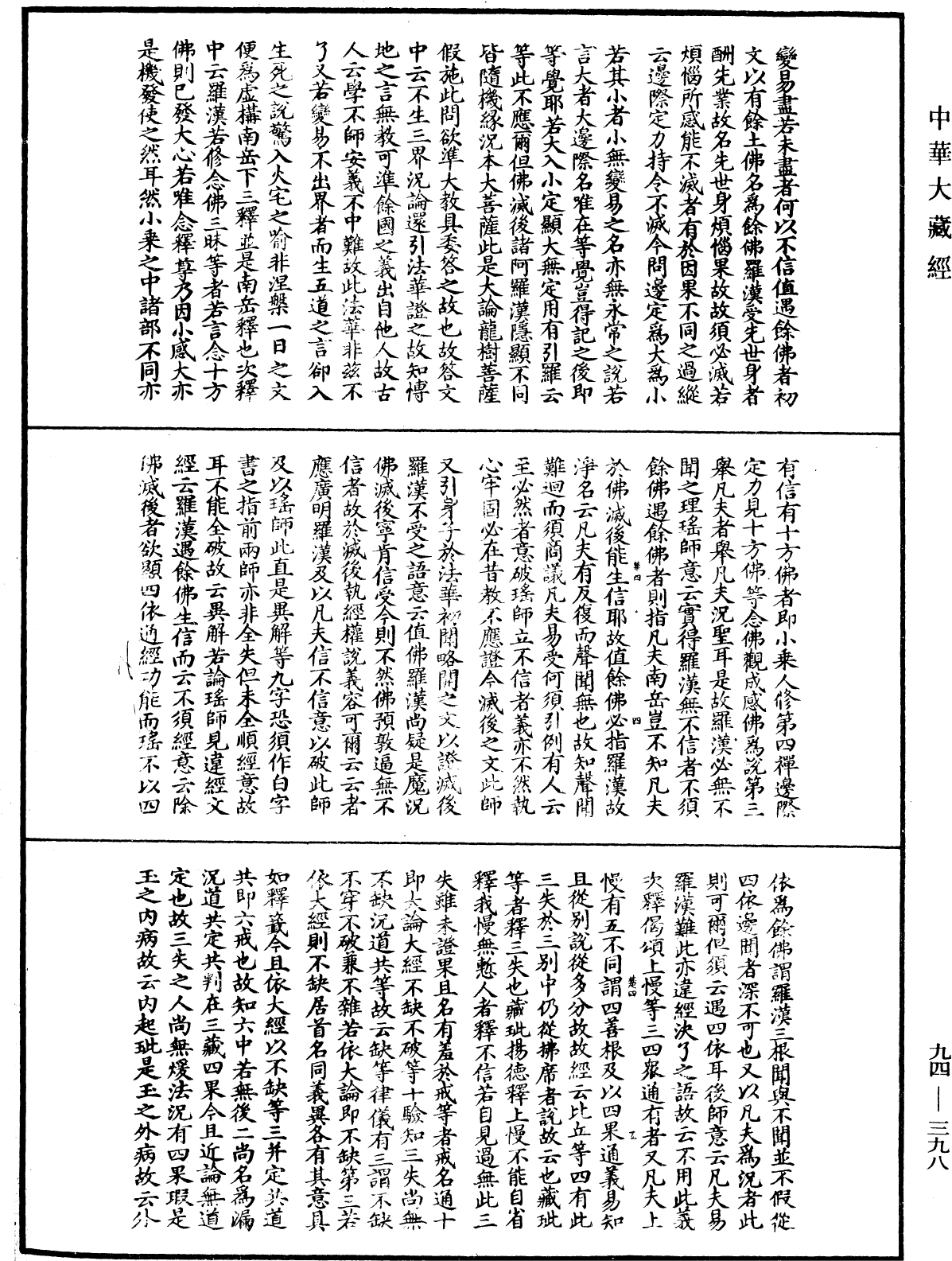 法華文句記《中華大藏經》_第94冊_第398頁