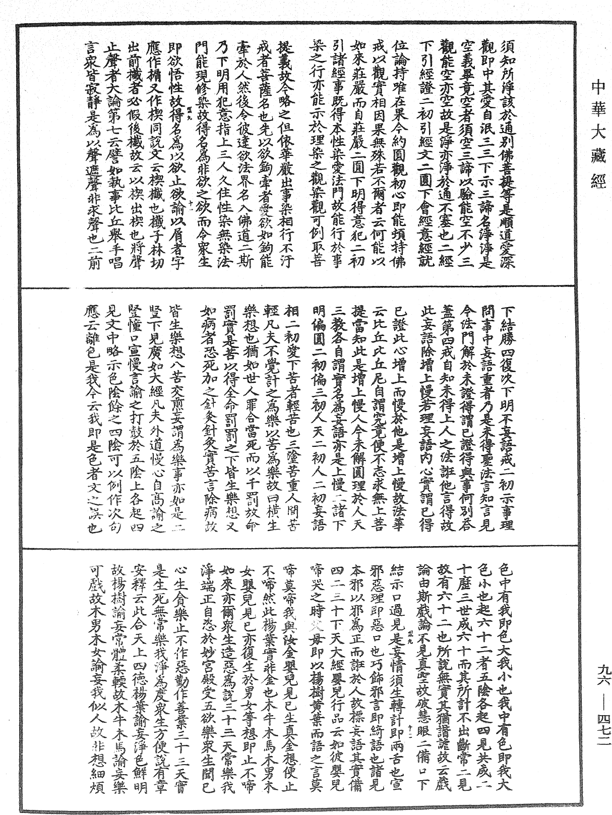 金光明經文句記《中華大藏經》_第96冊_第472頁