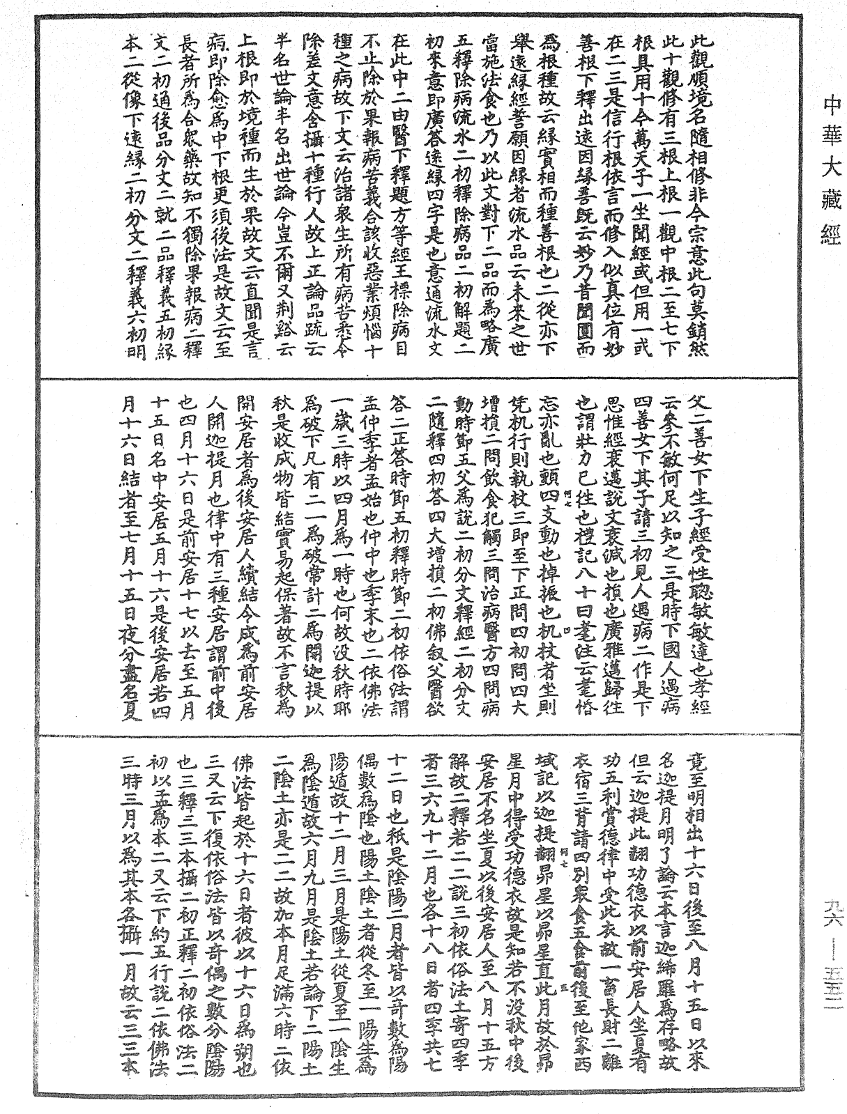 金光明經文句記《中華大藏經》_第96冊_第552頁