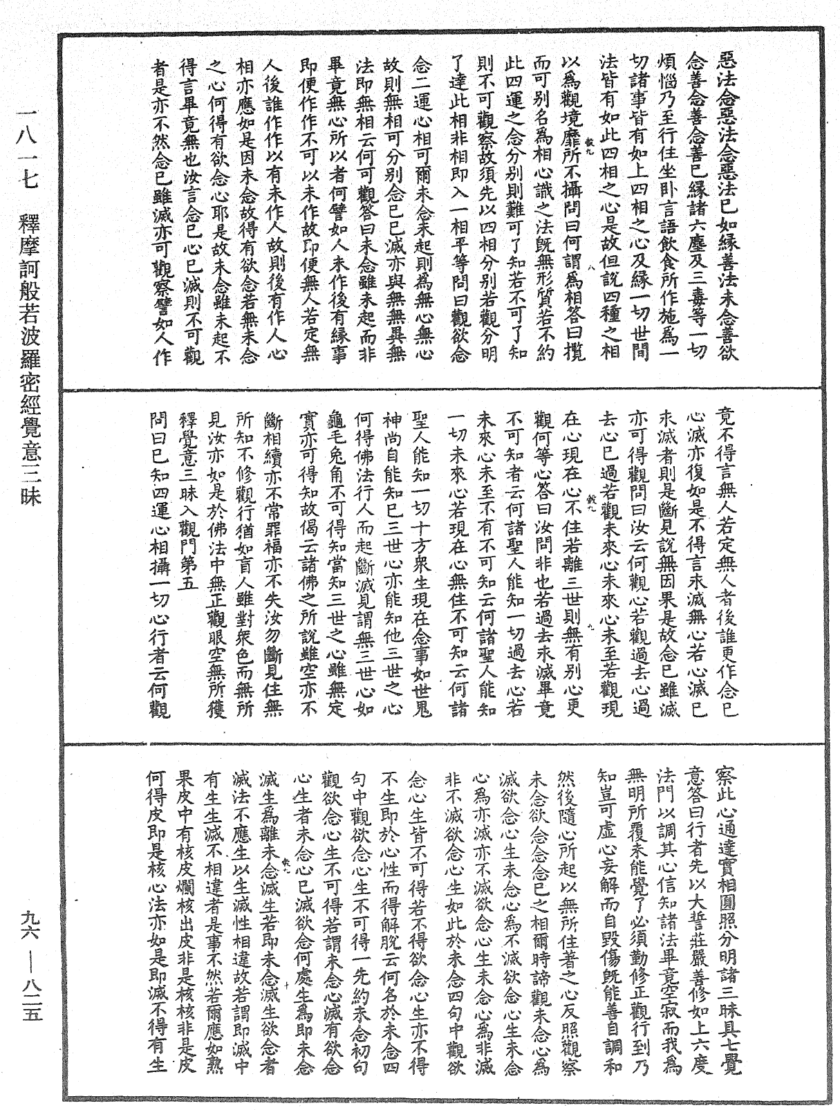 釋摩訶般若波羅密經覺意三昧《中華大藏經》_第96冊_第825頁