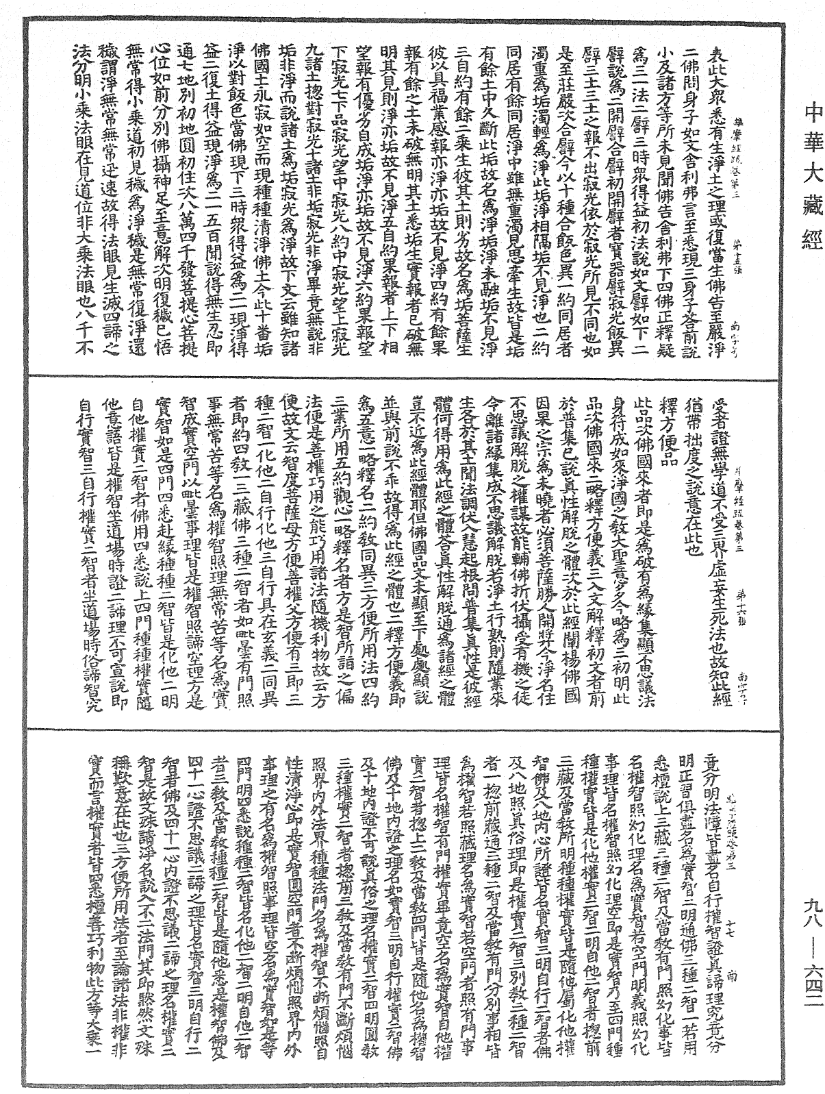 維摩經疏《中華大藏經》_第98冊_第642頁