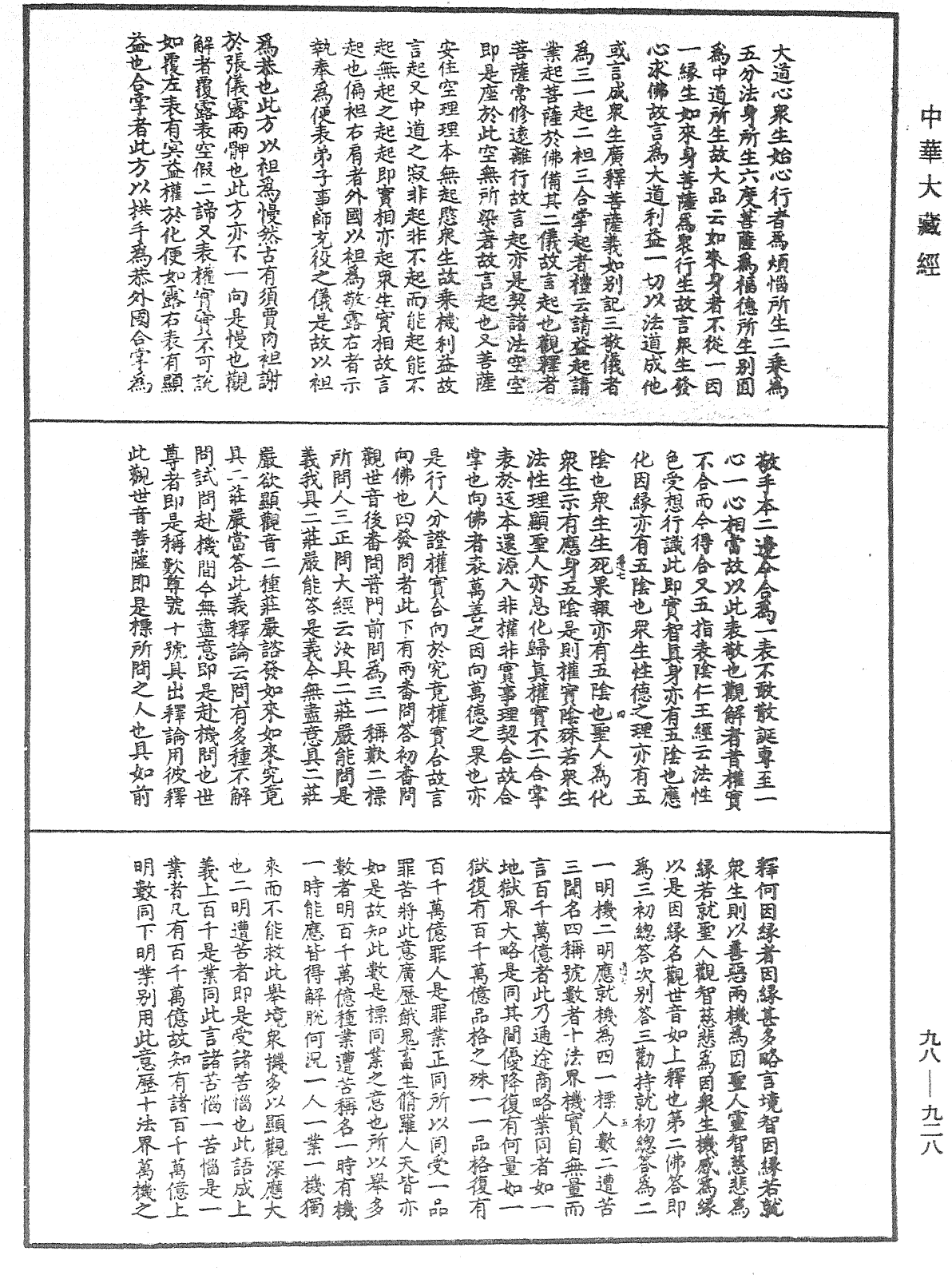 觀世音義疏《中華大藏經》_第98冊_第928頁