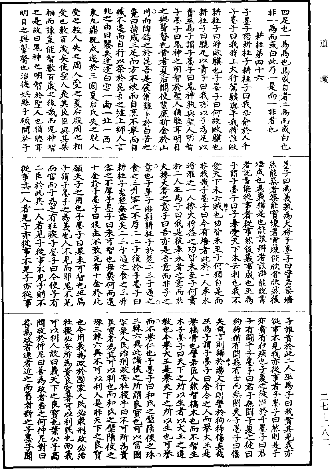 墨子《道藏》第27冊_第282頁