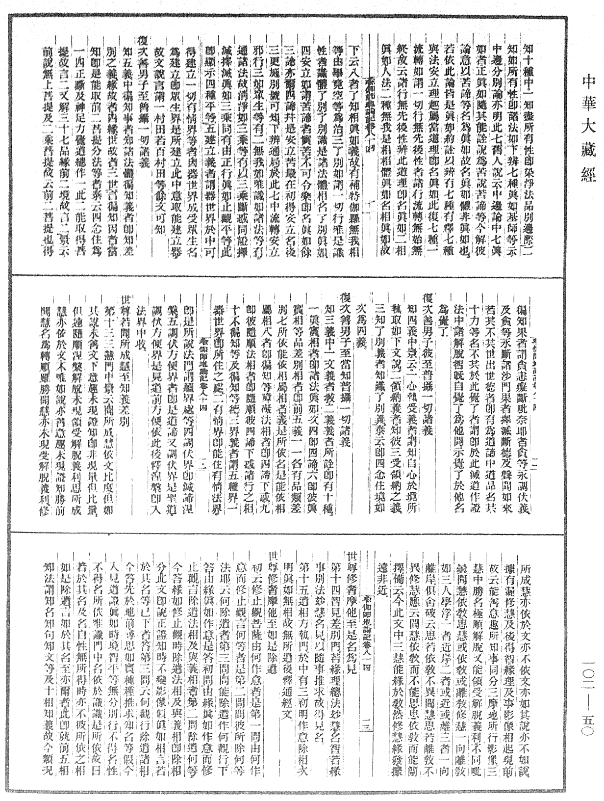 瑜伽師地論記《中華大藏經》_第102冊_第050頁